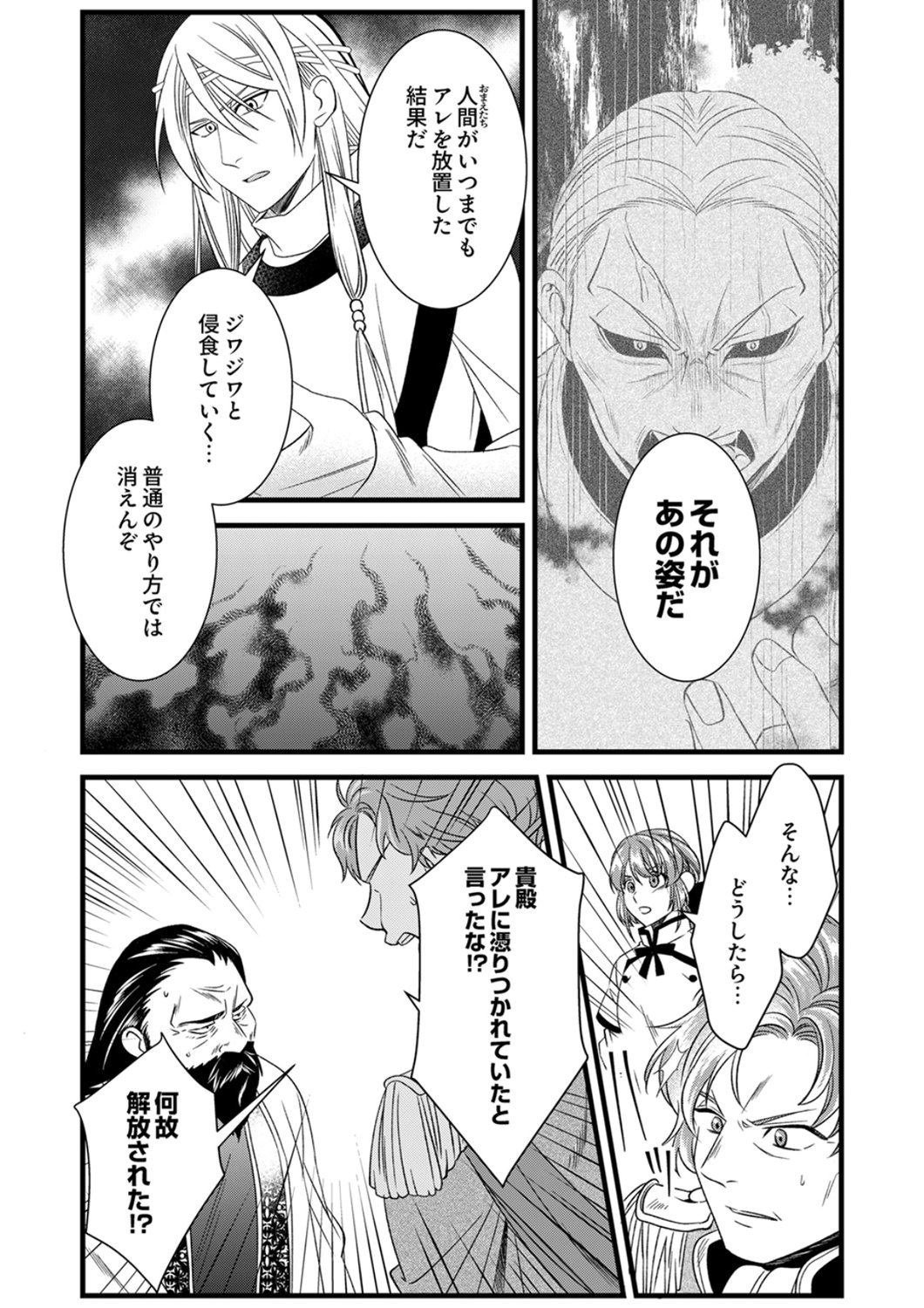 Read TSUIHOUSARETA NO DE, ZENSE NO RECIPE DE PAN SHOKUNIN HAJIMEMASU! Chapter 24 [High Quality / Full] - Page 17 - nicomanga.net