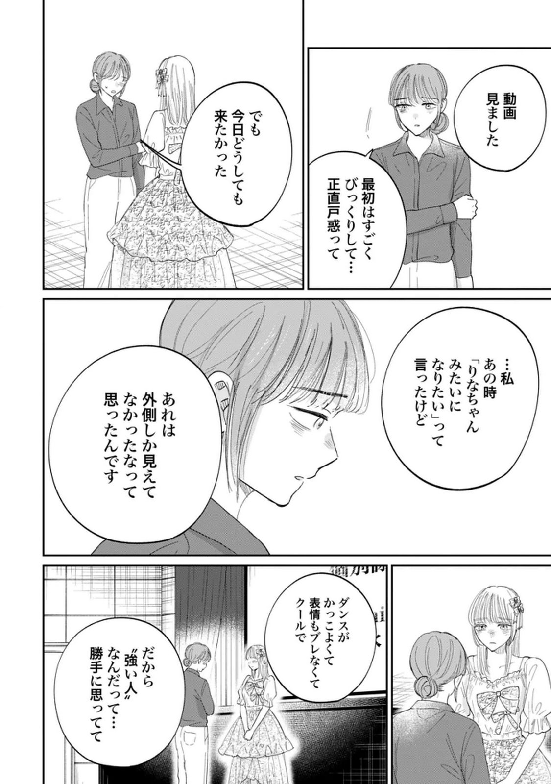 Read KIMI WA BUDOKAN NI TATENAI Chapter 32 [High Quality / Full] - Page 12 - nicomanga.net