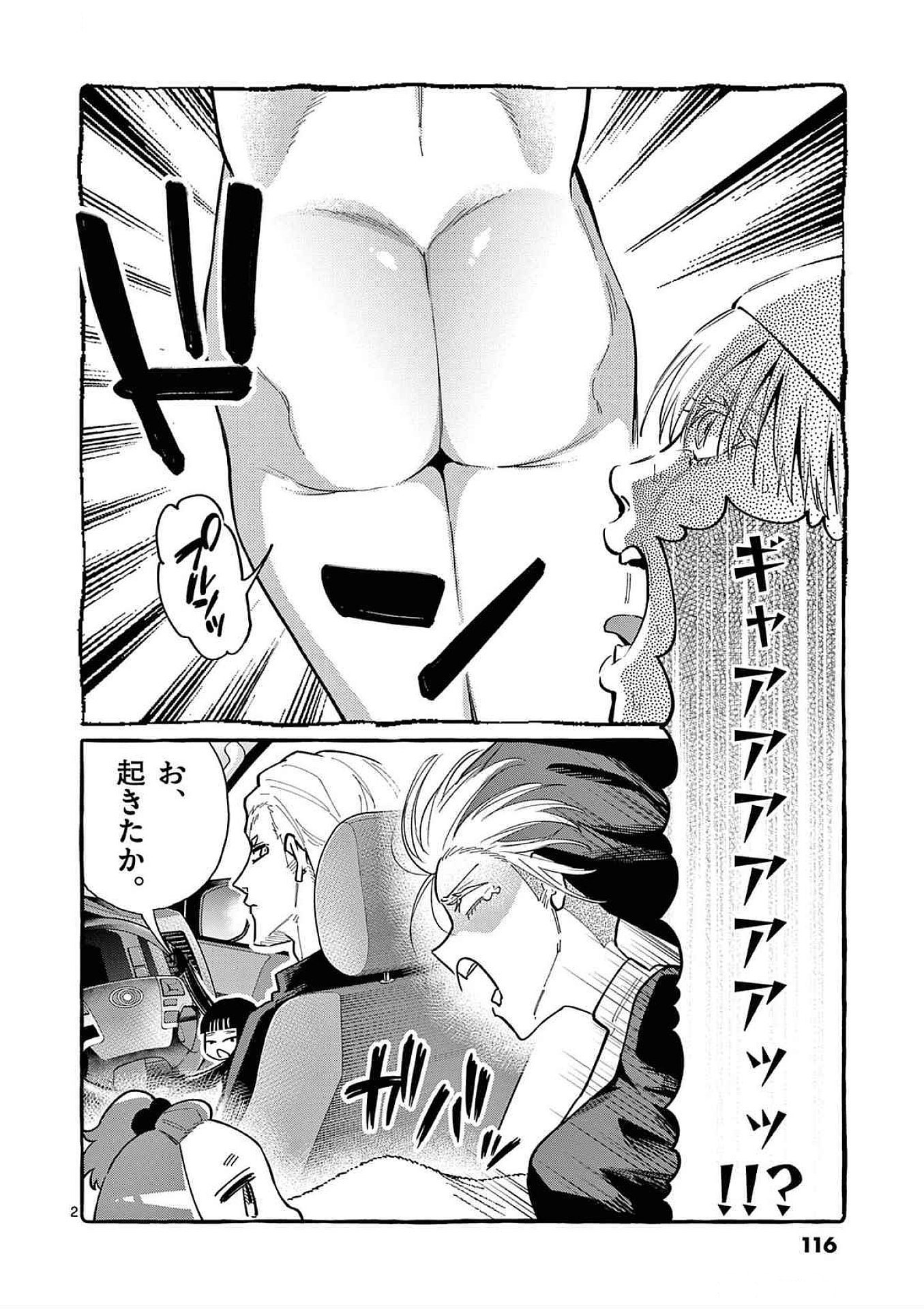 USHIRO NO SHOUMEN KAMUI-SAN Chapter 66 page 2 - nihonkuni.com