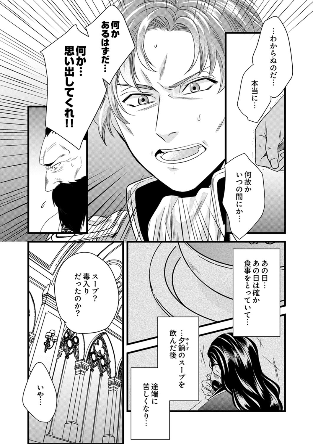 Read TSUIHOUSARETA NO DE, ZENSE NO RECIPE DE PAN SHOKUNIN HAJIMEMASU! Chapter 24 [High Quality / Full] - Page 18 - nicomanga.net