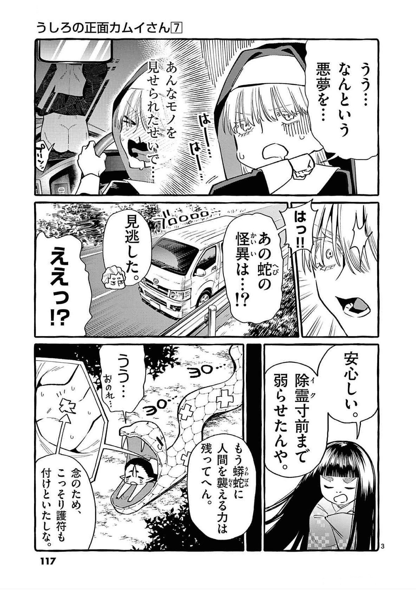 USHIRO NO SHOUMEN KAMUI-SAN Chapter 66 page 3 - nihonkuni.com