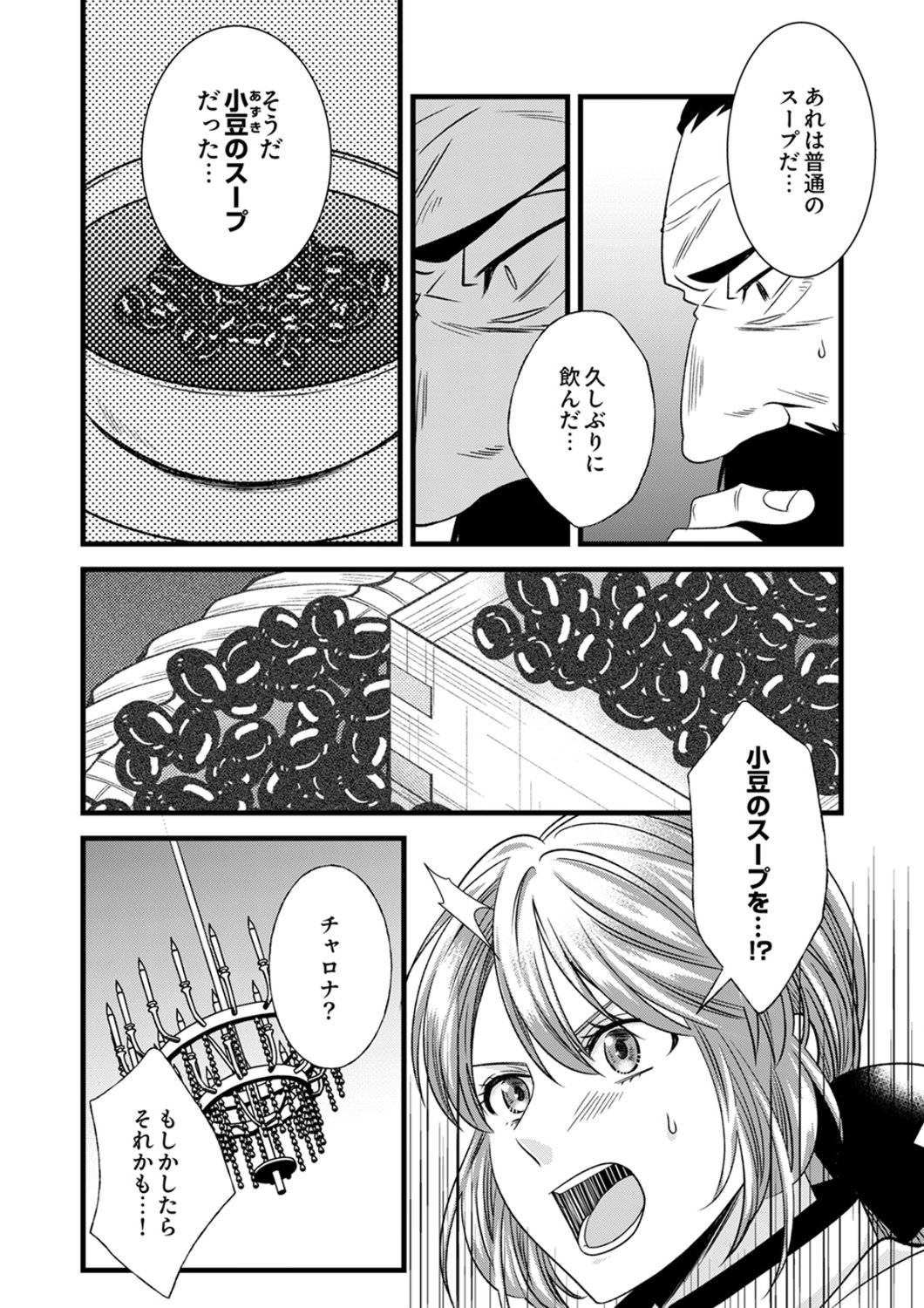 Read TSUIHOUSARETA NO DE, ZENSE NO RECIPE DE PAN SHOKUNIN HAJIMEMASU! Chapter 24 [High Quality / Full] - Page 19 - nicomanga.net