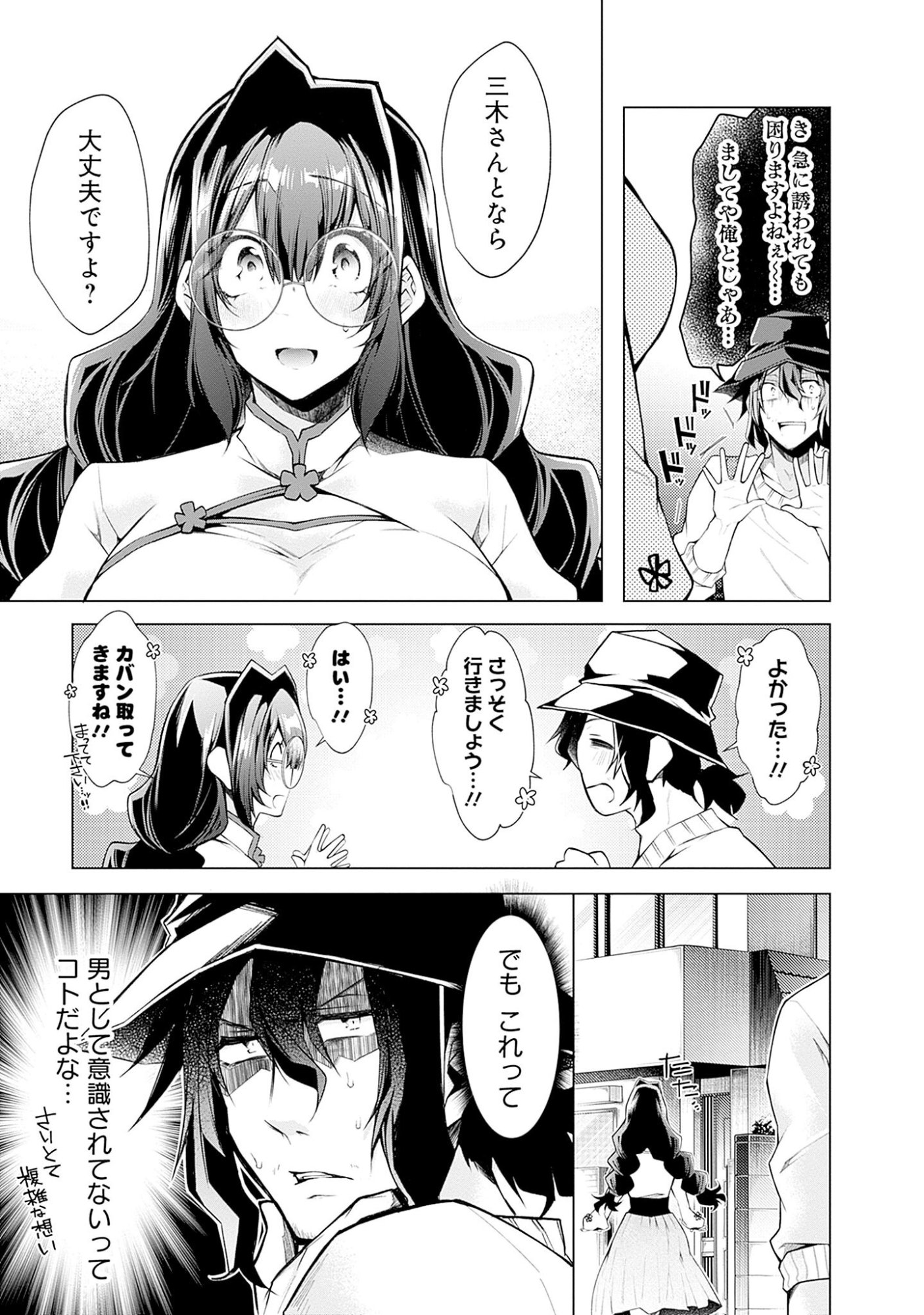 Read NEGAI AI: HAJIMETE DOUSHI NO HAJIRAI YUUGI Chapter 5 [High Quality / Full] - Page 9 - nicomanga.net