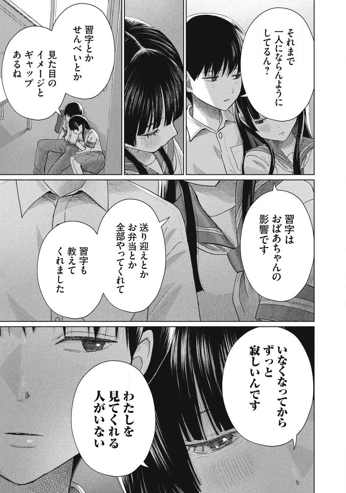 Read MINNA NO KISS CLUB Chapter 28 [High Quality / Full] - Page 11 - nicomanga.net