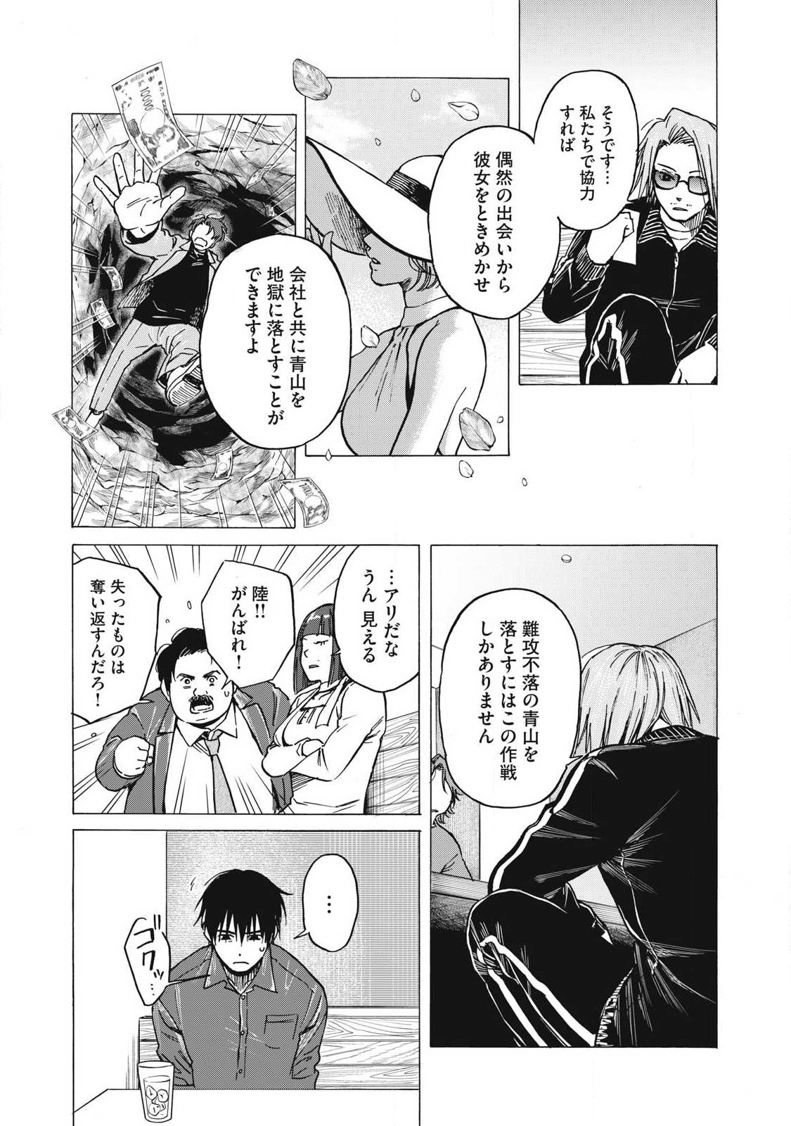 Read MAKEINU TO LION Chapter 15 [High Quality / Full] - Page 11 - nicomanga.com