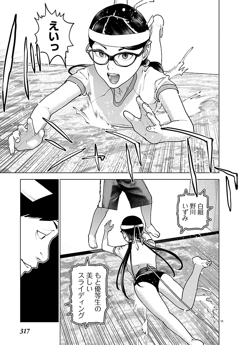 Read SEISHOKUKI - RAW Chapter 187 [High Quality / Full] - Page 11 - nicomanga.com
