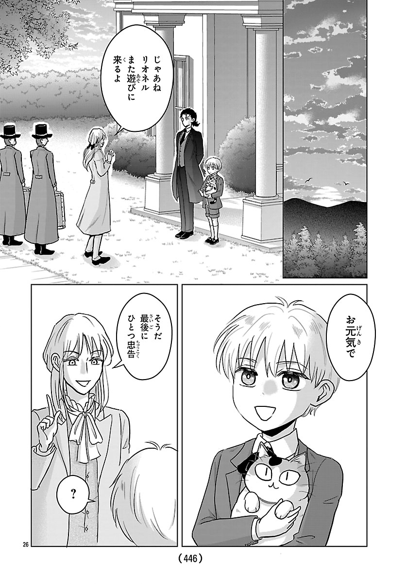 Read TENSEI SHITA MIKENEKO WA OUJI TO GYOKUZA NO YUME WO MIRU Chapter 7.2 [High Quality / Full] - Page 11 - nicomanga.net