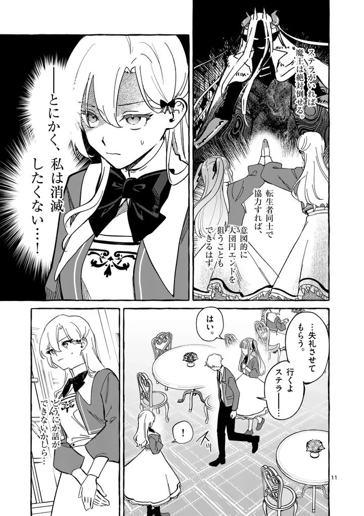 Read HAMETSU WO HIKAETA AKUYAKU REIJOU GA MURI SHITE HEROINE WO ENJITA KEKKA ~TAIDA NA YOSEI GA AKOGARE NA NONI, DAINI OUJI NO DEKI AI ROUTE NI KONWAKU CHUU~ RAW Chapter 11.1 [High Quality / Full] - Page 11 - nicomanga.net
