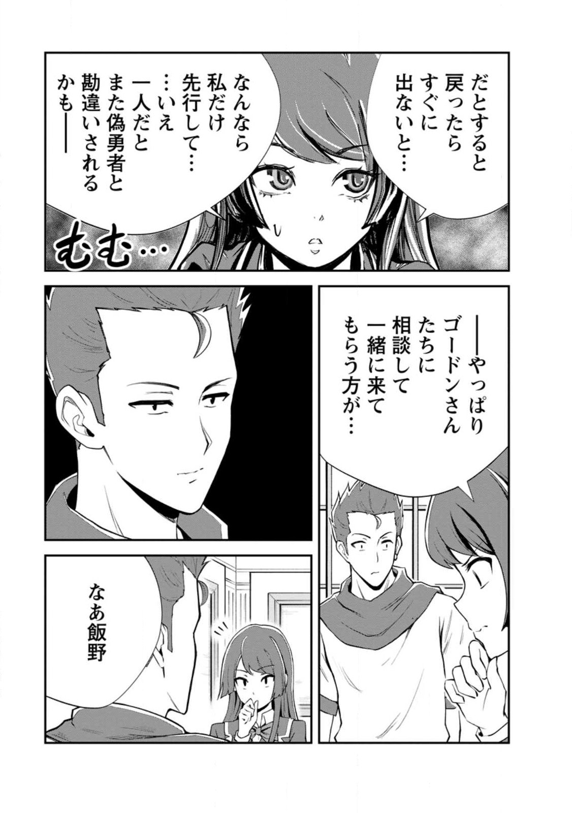 Read MONSTER NO GOSHUJIN-SAMA - RAW Chapter 97.1 [High Quality / Full] - Page 11 - nicomanga.net