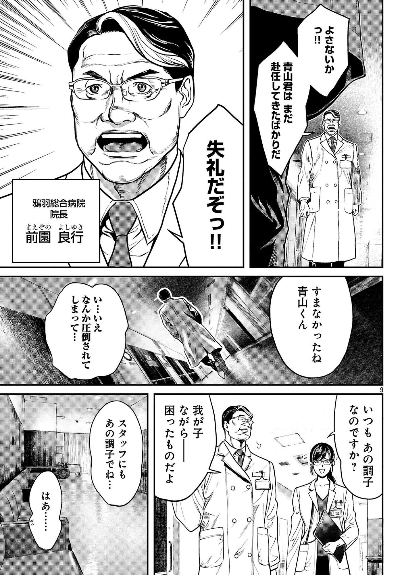 WARUHAME: MARUHI SENNYUU SOUSAKAN AGASA Chapter 26.1 page 11 - nihonkuni.com