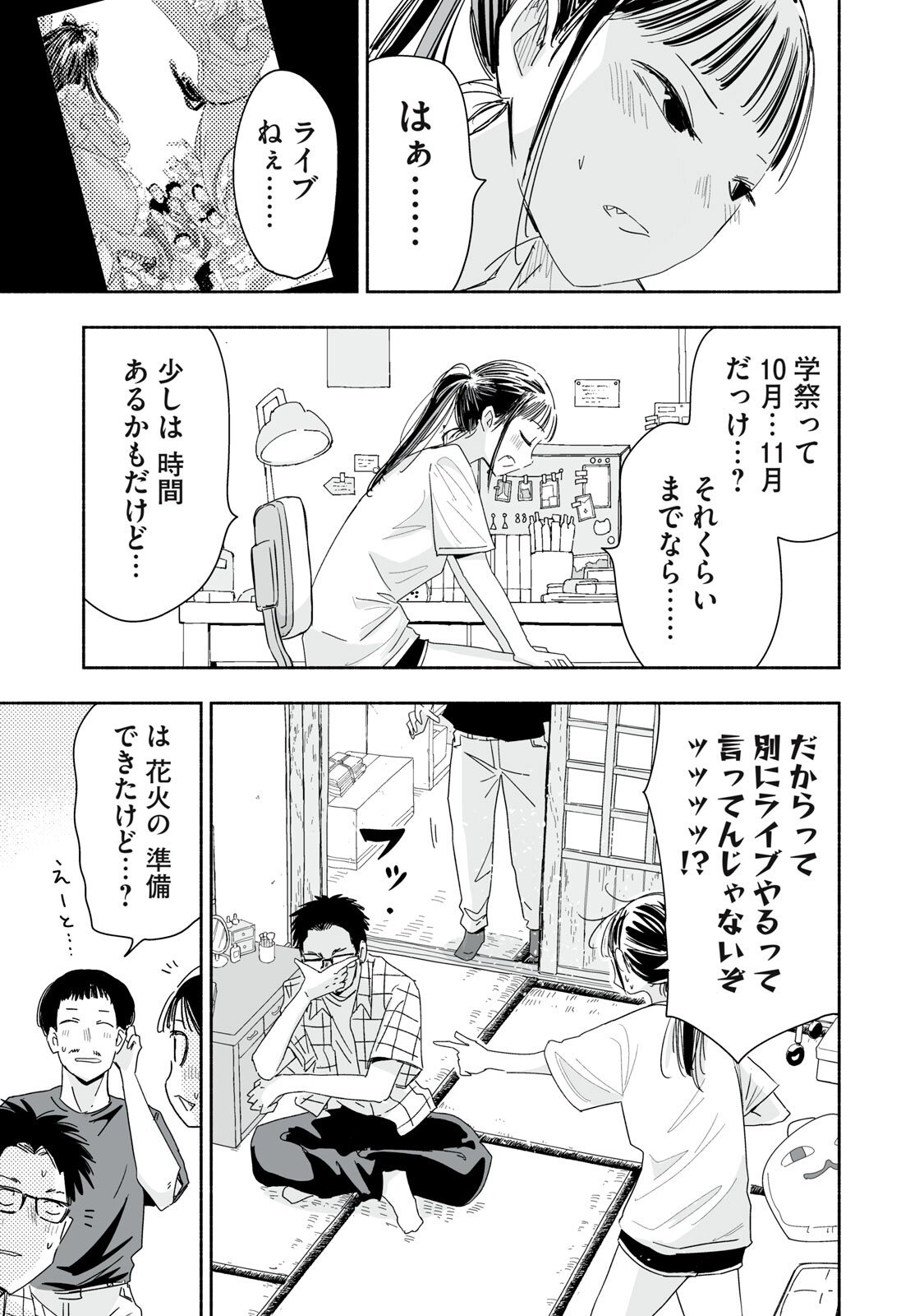 ZUTTO SEISHUN POI DESU YO Chapter 51 page 11 - nihonkuni.com