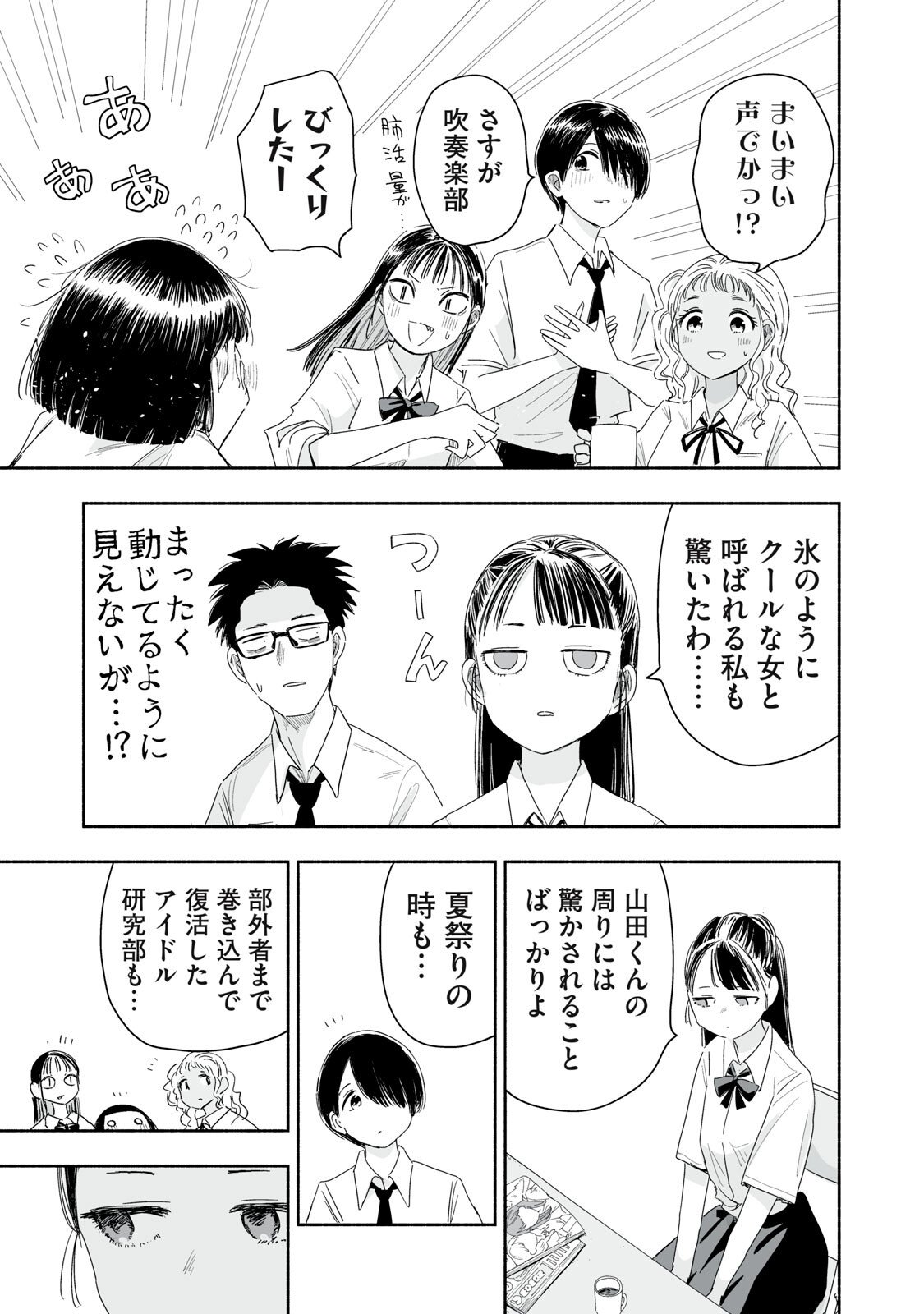 ZUTTO SEISHUN POI DESU YO Chapter 53 page 11 - nihonkuni.com