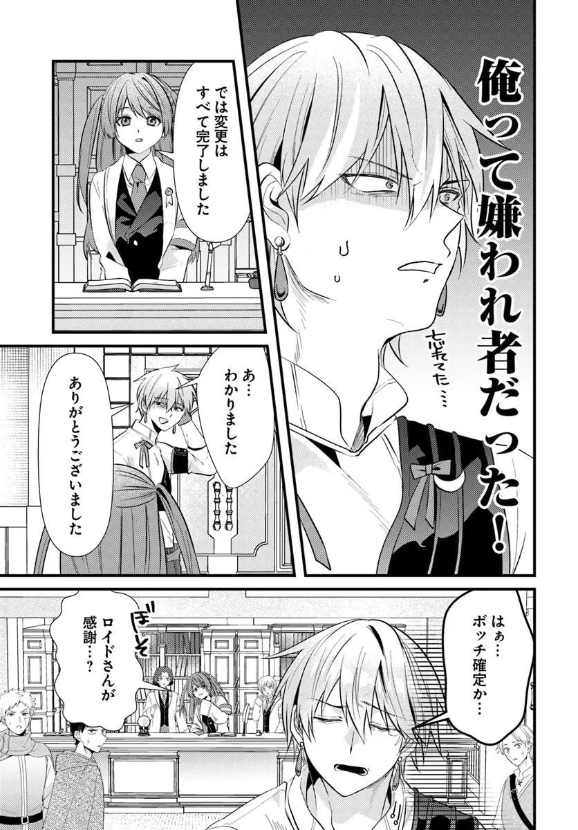 TSUIHOUKEI NO AKUYAKU PARTY NO LEADER NI TENSEI SHITA NODE, ZAMAA SARERU MAE NI JIBUN WO TSUIHOU SHIMASHITA.: SKILL WO UBAU "STEAL" TTE AKUYAKU SUGIRU KEDO TSUYOSUGIRU Chapter 2.1 page 11 - nihonkuni.com