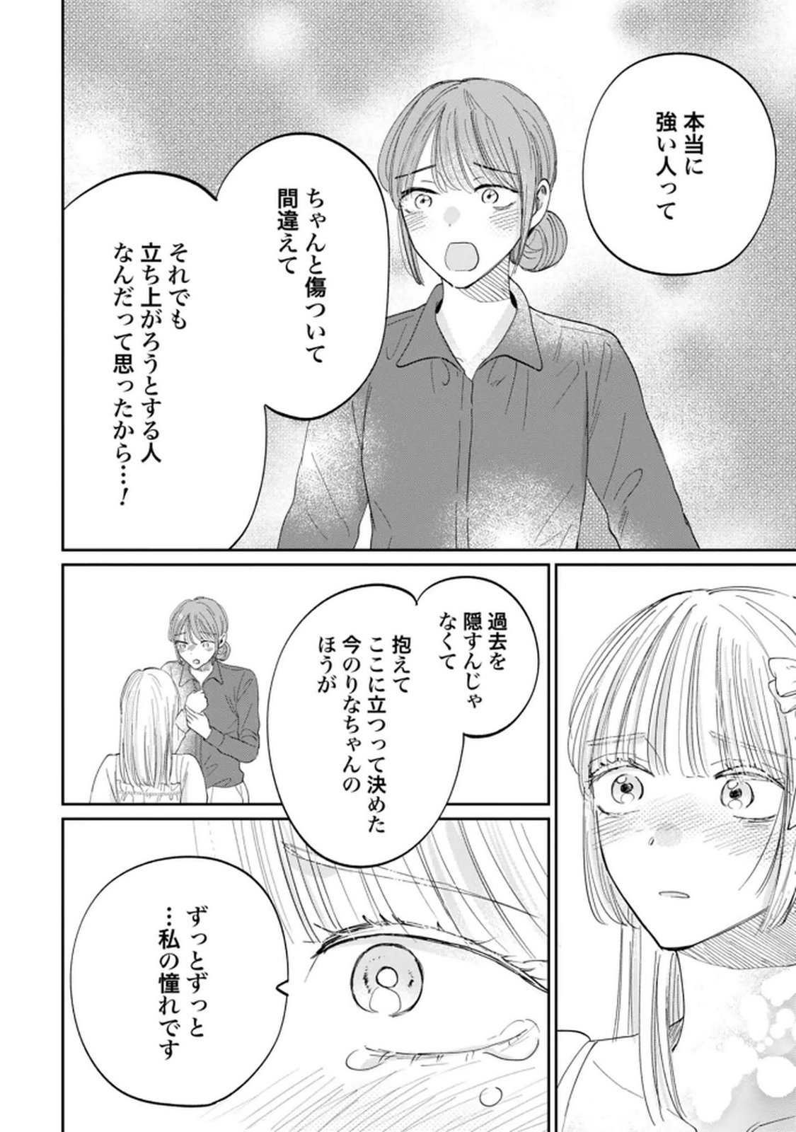 Read KIMI WA BUDOKAN NI TATENAI Chapter 32 [High Quality / Full] - Page 14 - nicomanga.net