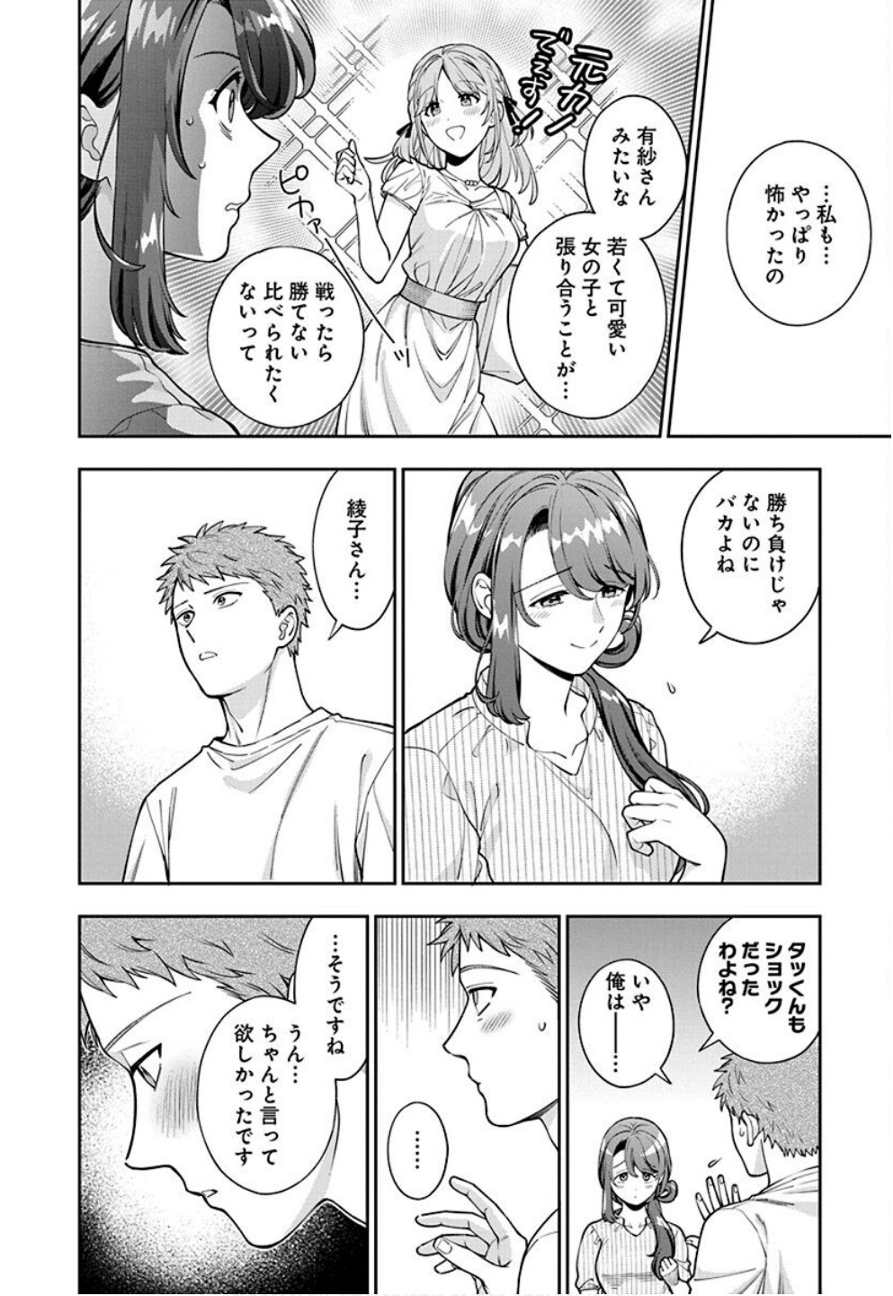 Read MUSUME JANAKUTE, WATASHI GA SUKI NANO!? Chapter 34 [High Quality / Full] - Page 24 - nicomanga.net