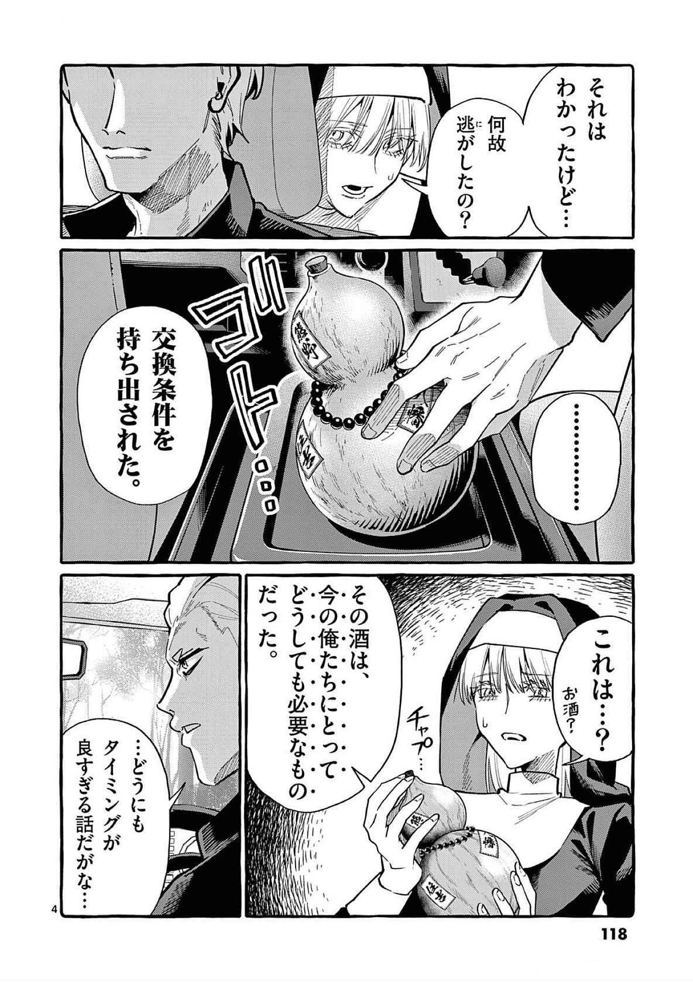 USHIRO NO SHOUMEN KAMUI-SAN Chapter 66 page 4 - nihonkuni.com