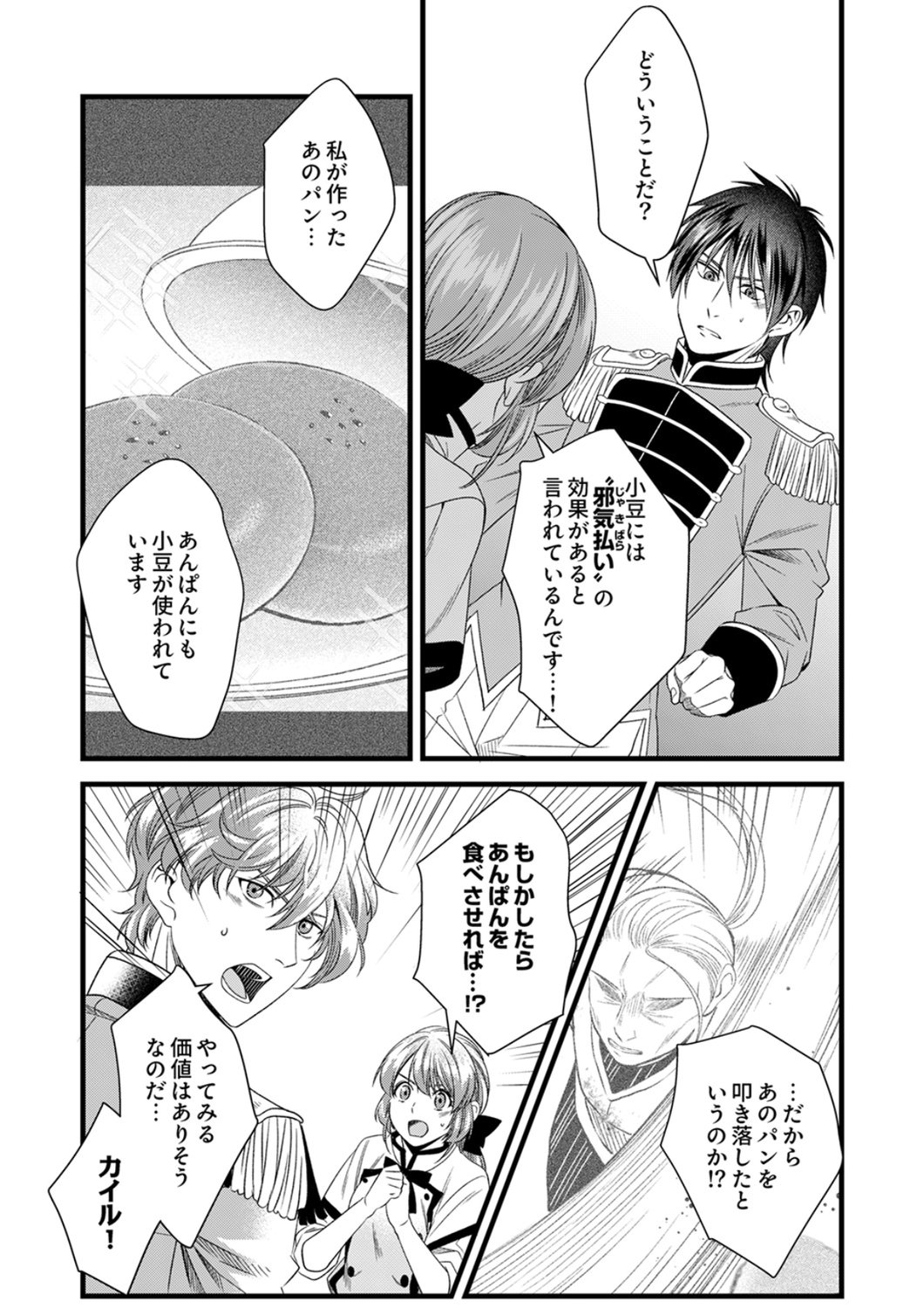 Read TSUIHOUSARETA NO DE, ZENSE NO RECIPE DE PAN SHOKUNIN HAJIMEMASU! Chapter 24 [High Quality / Full] - Page 20 - nicomanga.net