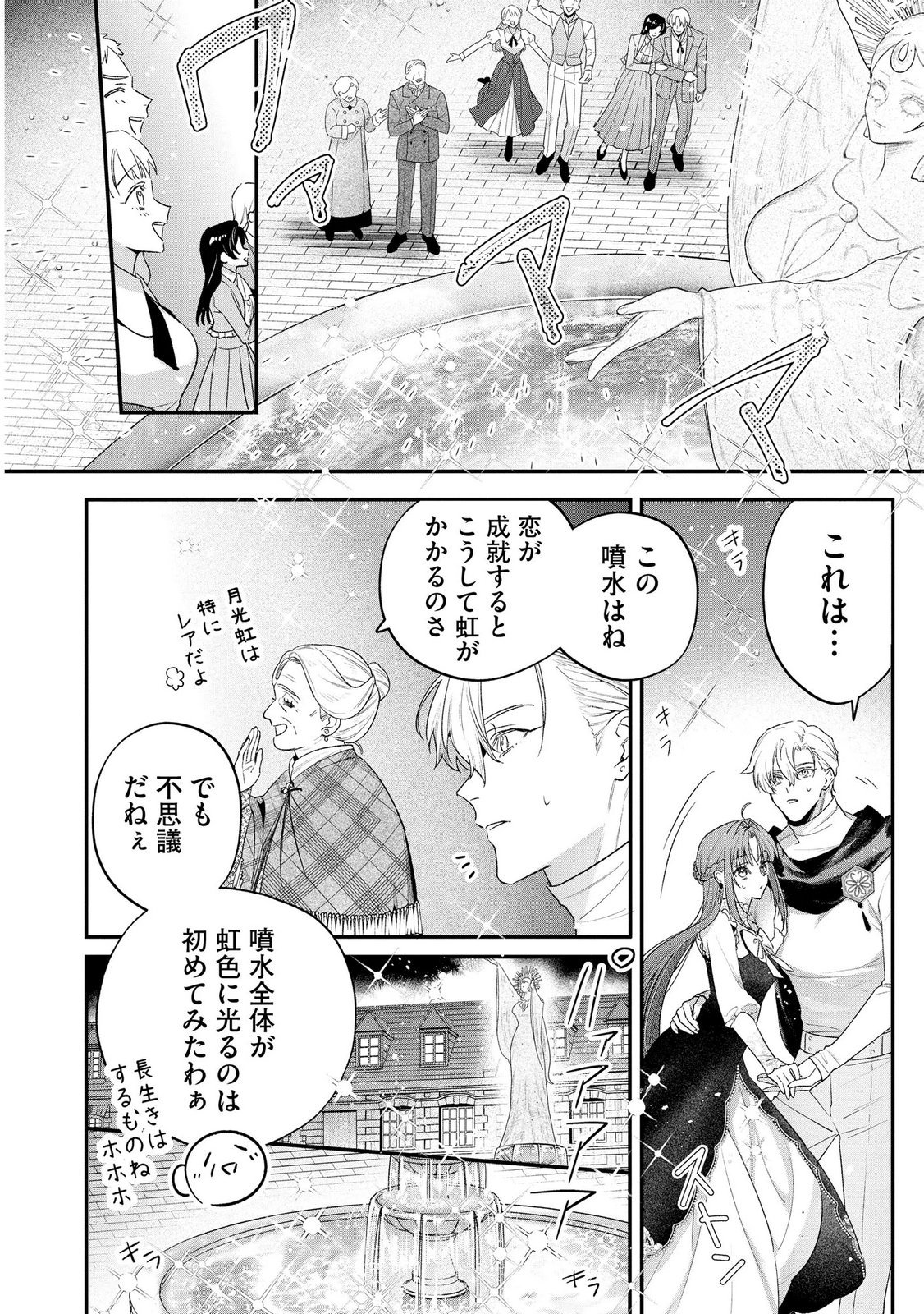 Read SEIJO-SAMA NO GYAKU HAREM KARA ABURETA KISHISAMA NI NETSURETSU NI KYUAI SARETEIRU KEN Chapter 18 [High Quality / Full] - Page 2 - nicomanga.net