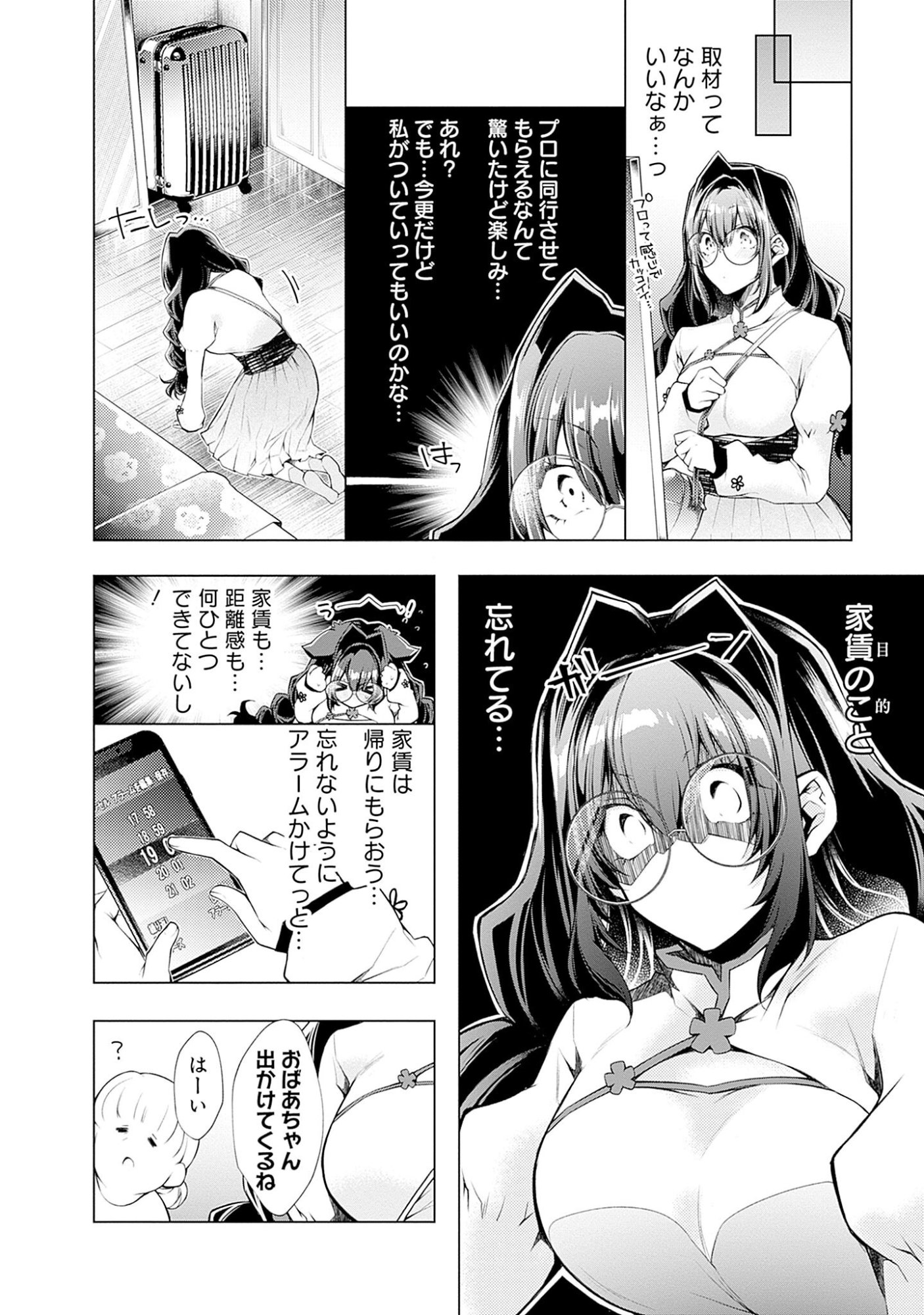 Read NEGAI AI: HAJIMETE DOUSHI NO HAJIRAI YUUGI Chapter 5 [High Quality / Full] - Page 10 - nicomanga.net