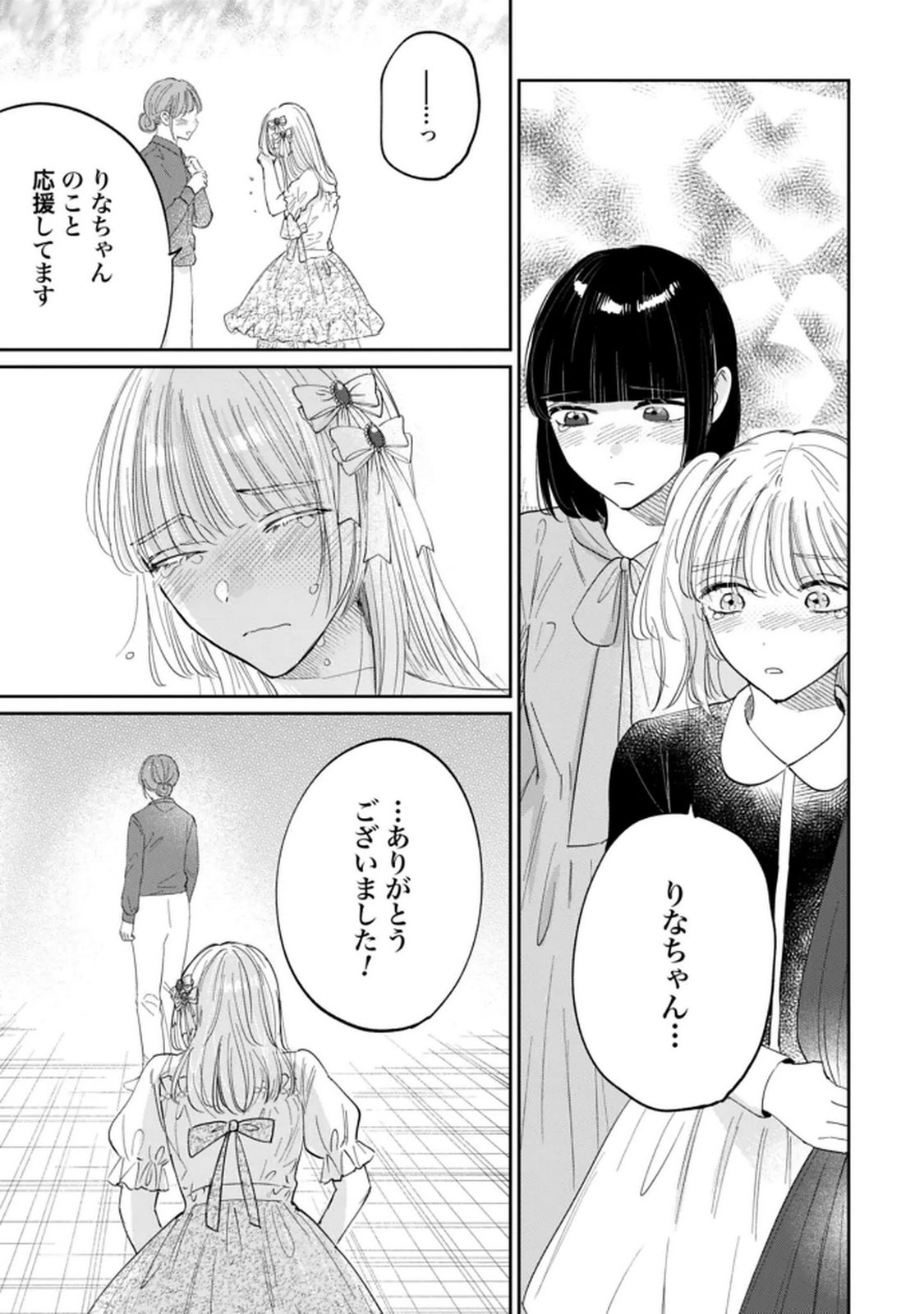 Read KIMI WA BUDOKAN NI TATENAI Chapter 32 [High Quality / Full] - Page 15 - nicomanga.net