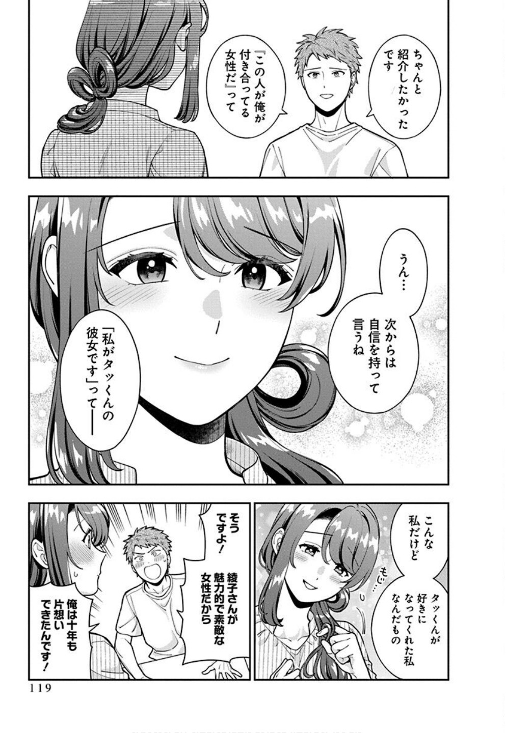 Read MUSUME JANAKUTE, WATASHI GA SUKI NANO!? Chapter 34 [High Quality / Full] - Page 25 - nicomanga.net