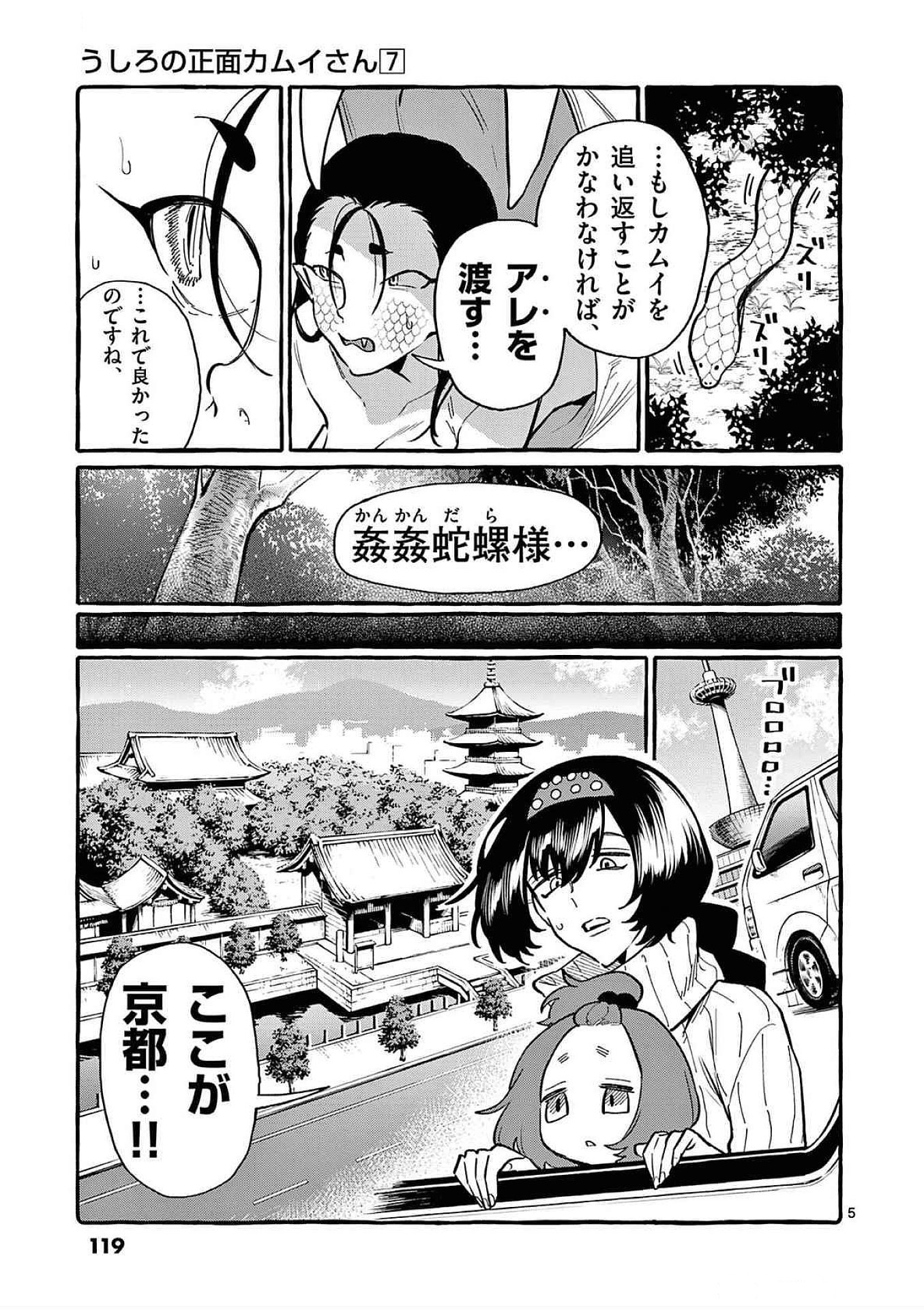 USHIRO NO SHOUMEN KAMUI-SAN Chapter 66 page 5 - nihonkuni.com