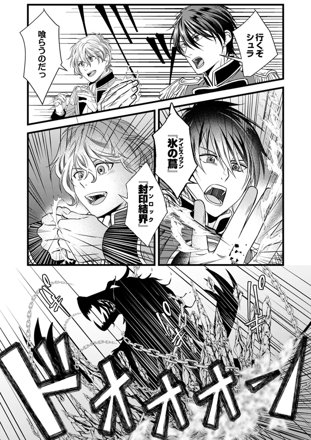 Read TSUIHOUSARETA NO DE, ZENSE NO RECIPE DE PAN SHOKUNIN HAJIMEMASU! Chapter 24 [High Quality / Full] - Page 21 - nicomanga.net