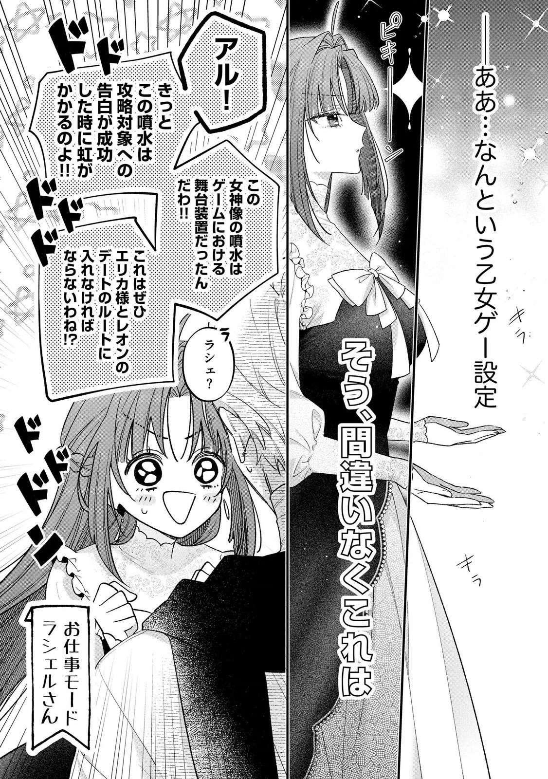 Read SEIJO-SAMA NO GYAKU HAREM KARA ABURETA KISHISAMA NI NETSURETSU NI KYUAI SARETEIRU KEN Chapter 18 [High Quality / Full] - Page 3 - nicomanga.net