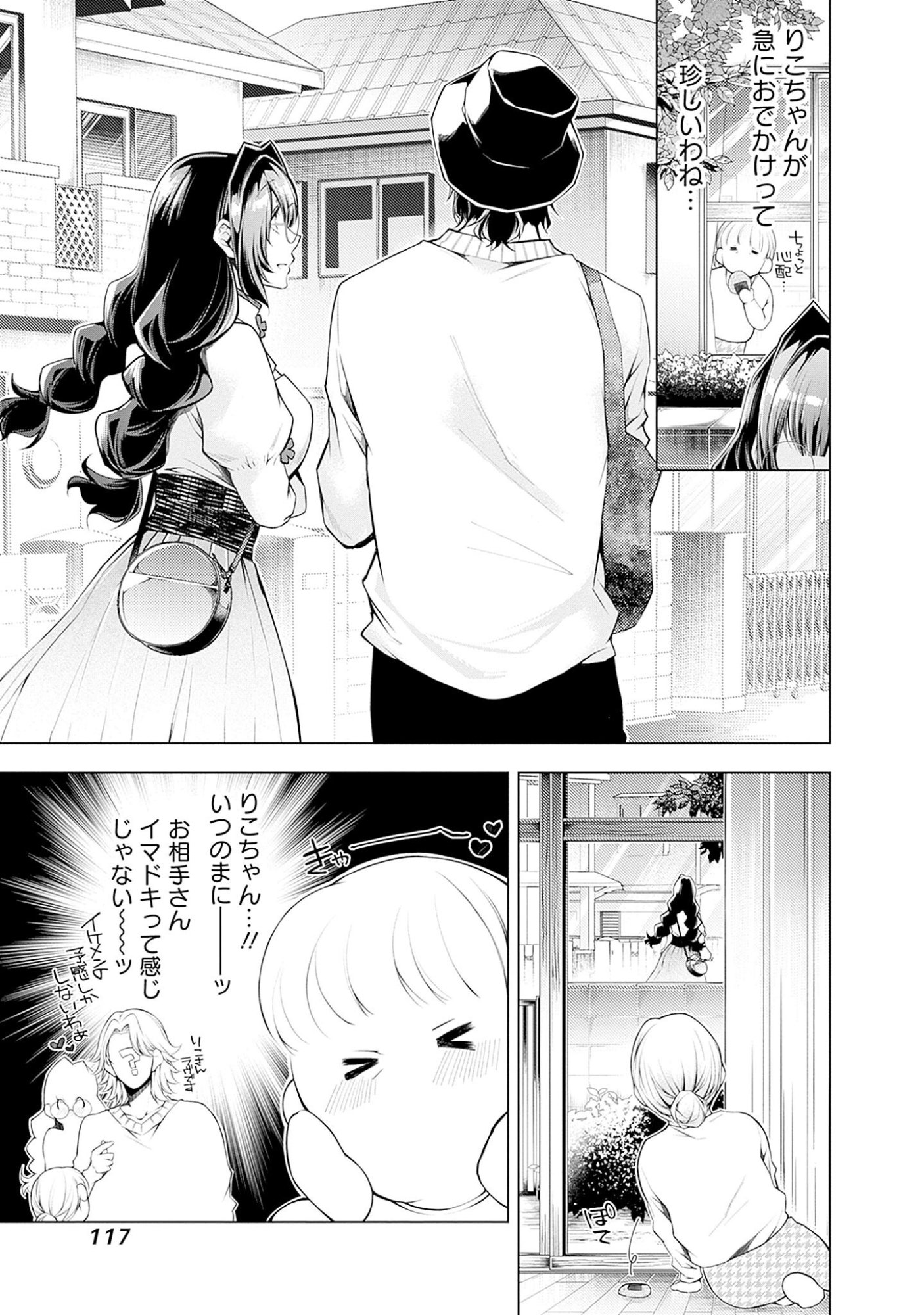 Read NEGAI AI: HAJIMETE DOUSHI NO HAJIRAI YUUGI Chapter 5 [High Quality / Full] - Page 11 - nicomanga.net