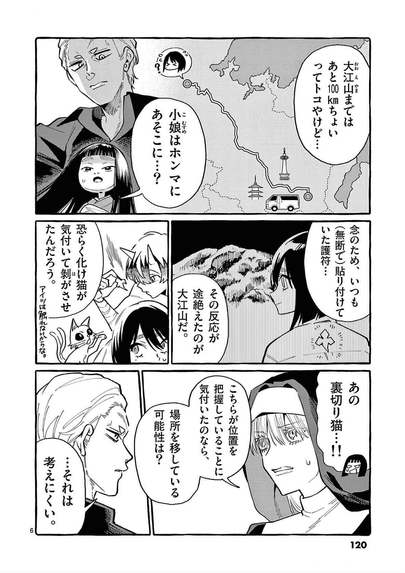 USHIRO NO SHOUMEN KAMUI-SAN Chapter 66 page 6 - nihonkuni.com