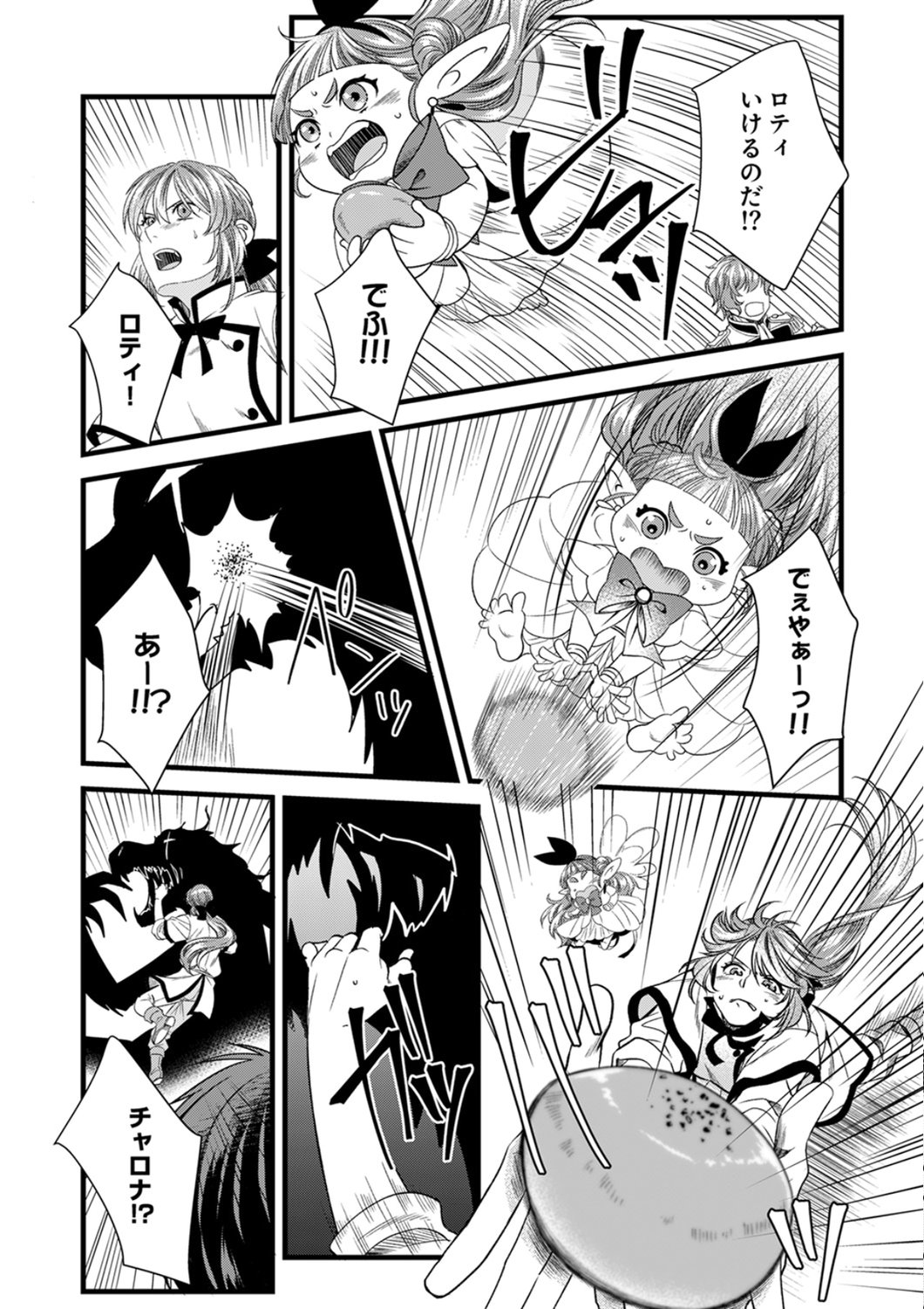 Read TSUIHOUSARETA NO DE, ZENSE NO RECIPE DE PAN SHOKUNIN HAJIMEMASU! Chapter 24 [High Quality / Full] - Page 22 - nicomanga.net