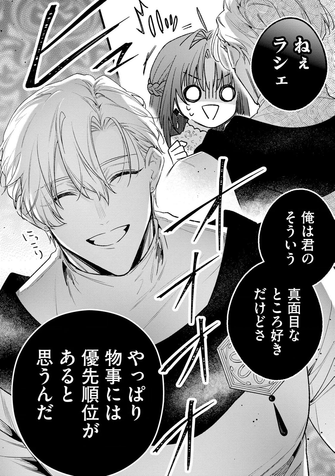 Read SEIJO-SAMA NO GYAKU HAREM KARA ABURETA KISHISAMA NI NETSURETSU NI KYUAI SARETEIRU KEN Chapter 18 [High Quality / Full] - Page 4 - nicomanga.net