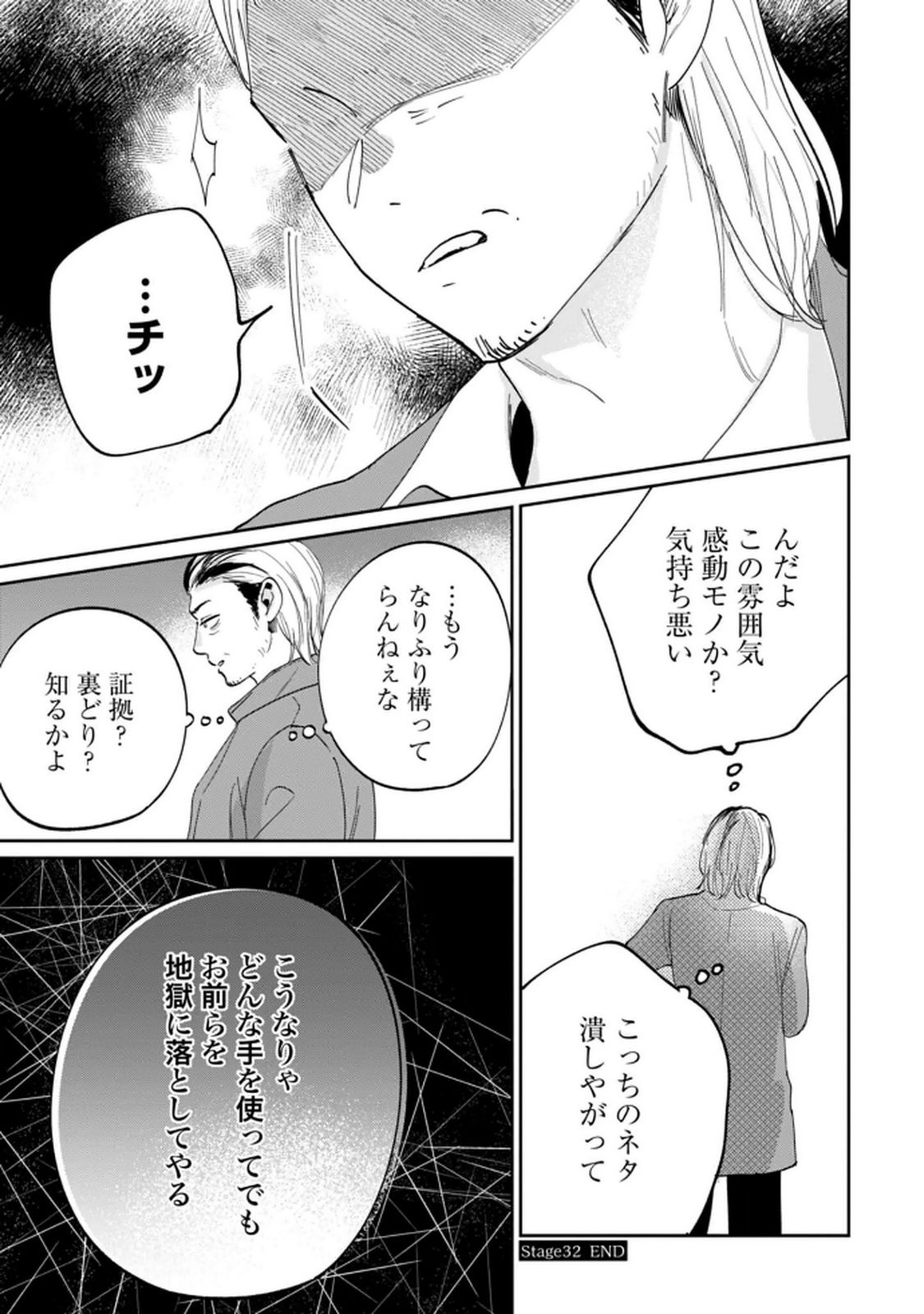 Read KIMI WA BUDOKAN NI TATENAI Chapter 32 [High Quality / Full] - Page 17 - nicomanga.net