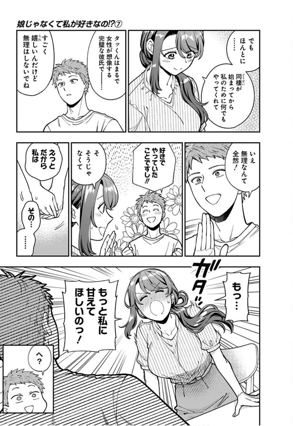 Read MUSUME JANAKUTE, WATASHI GA SUKI NANO!? Chapter 34 [High Quality / Full] - Page 27 - nicomanga.net