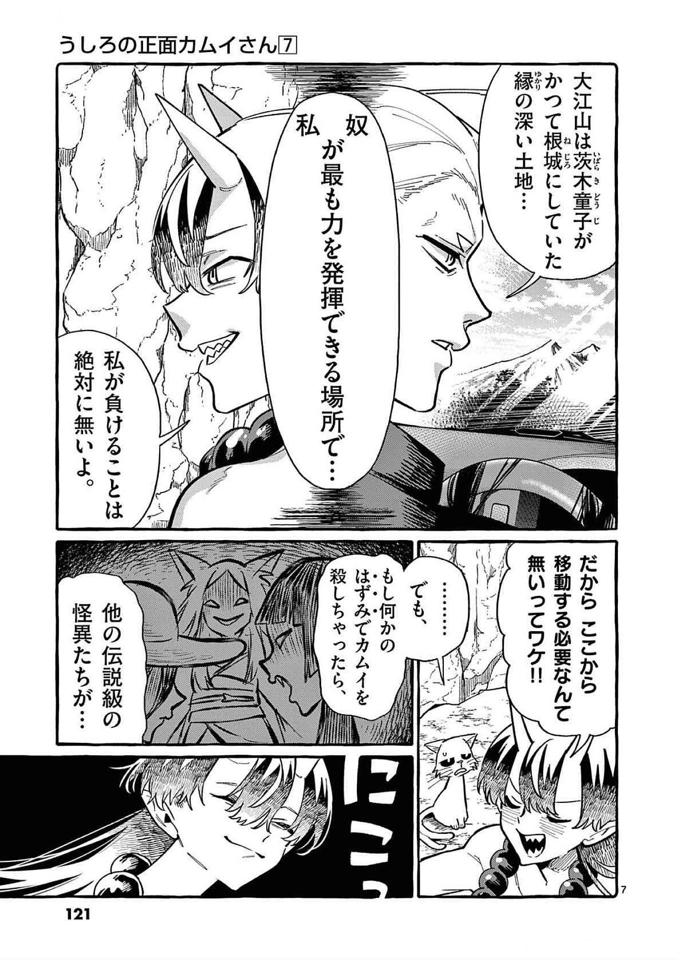 USHIRO NO SHOUMEN KAMUI-SAN Chapter 66 page 7 - nihonkuni.com