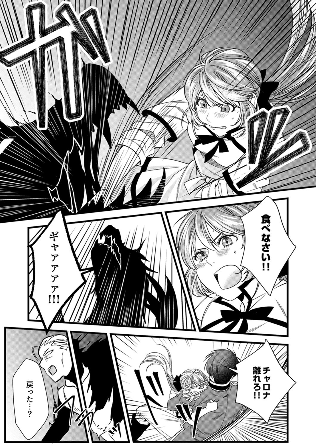 Read TSUIHOUSARETA NO DE, ZENSE NO RECIPE DE PAN SHOKUNIN HAJIMEMASU! Chapter 24 [High Quality / Full] - Page 23 - nicomanga.net
