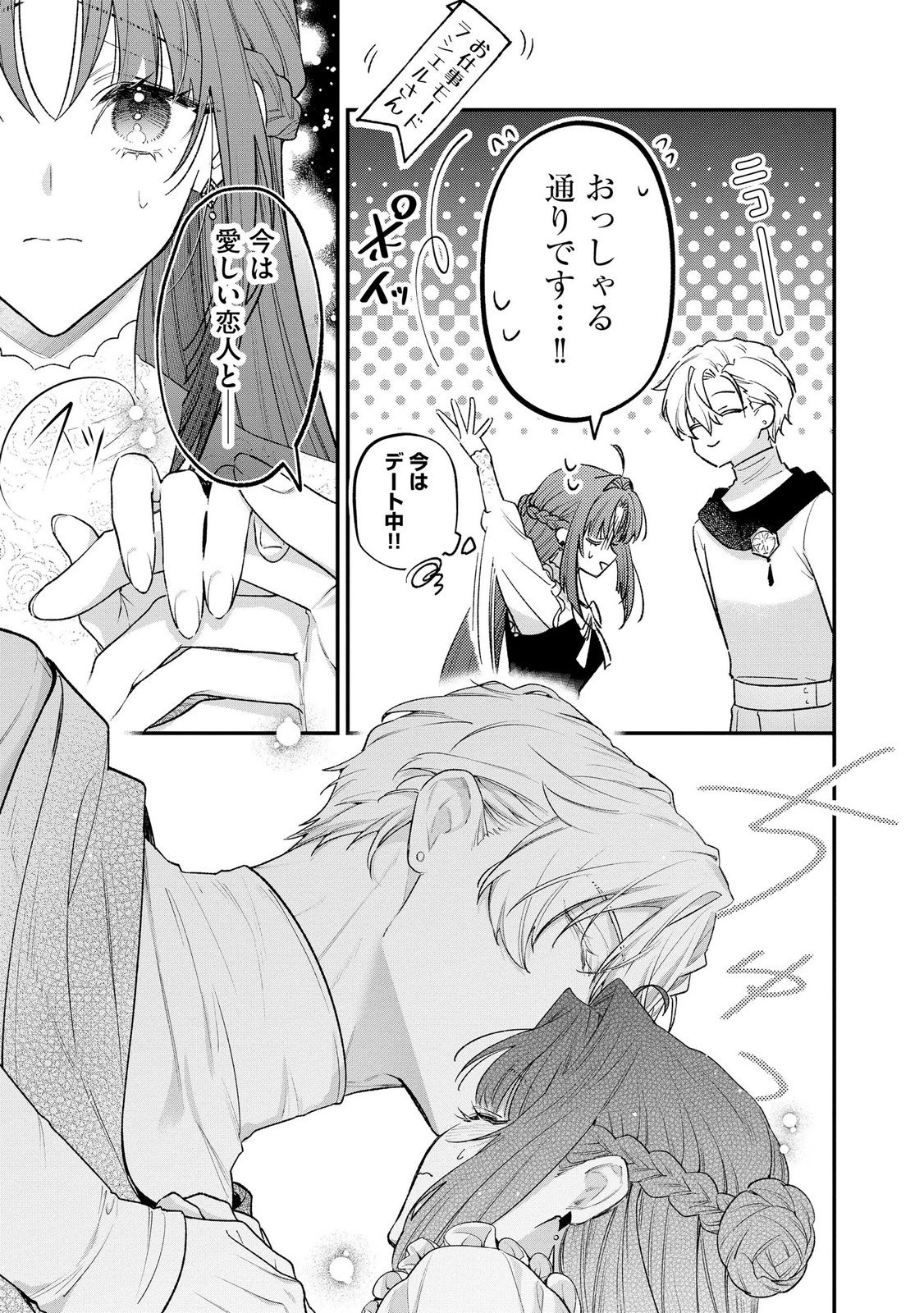 Read SEIJO-SAMA NO GYAKU HAREM KARA ABURETA KISHISAMA NI NETSURETSU NI KYUAI SARETEIRU KEN Chapter 18 [High Quality / Full] - Page 5 - nicomanga.net