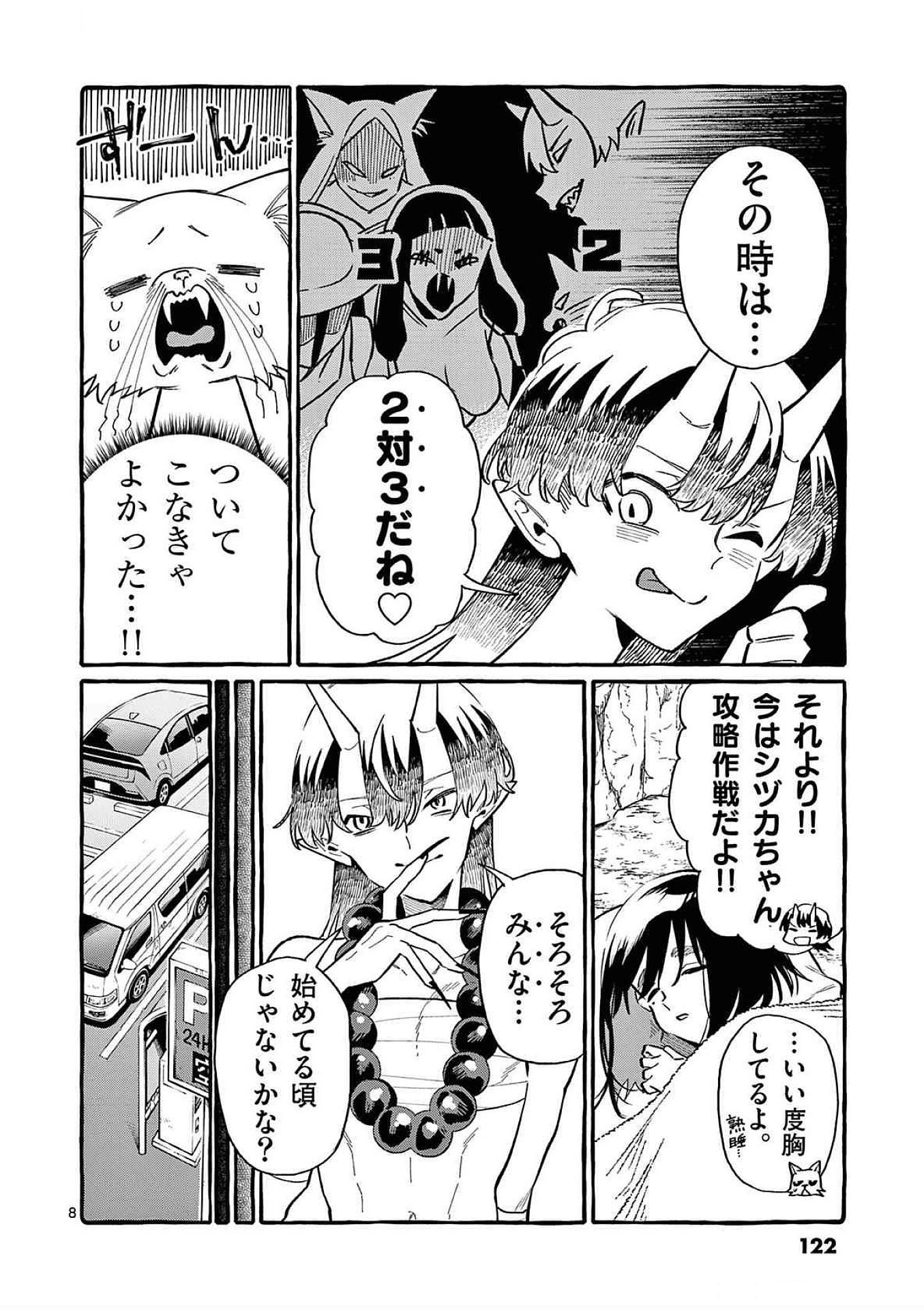 USHIRO NO SHOUMEN KAMUI-SAN Chapter 66 page 8 - nihonkuni.com