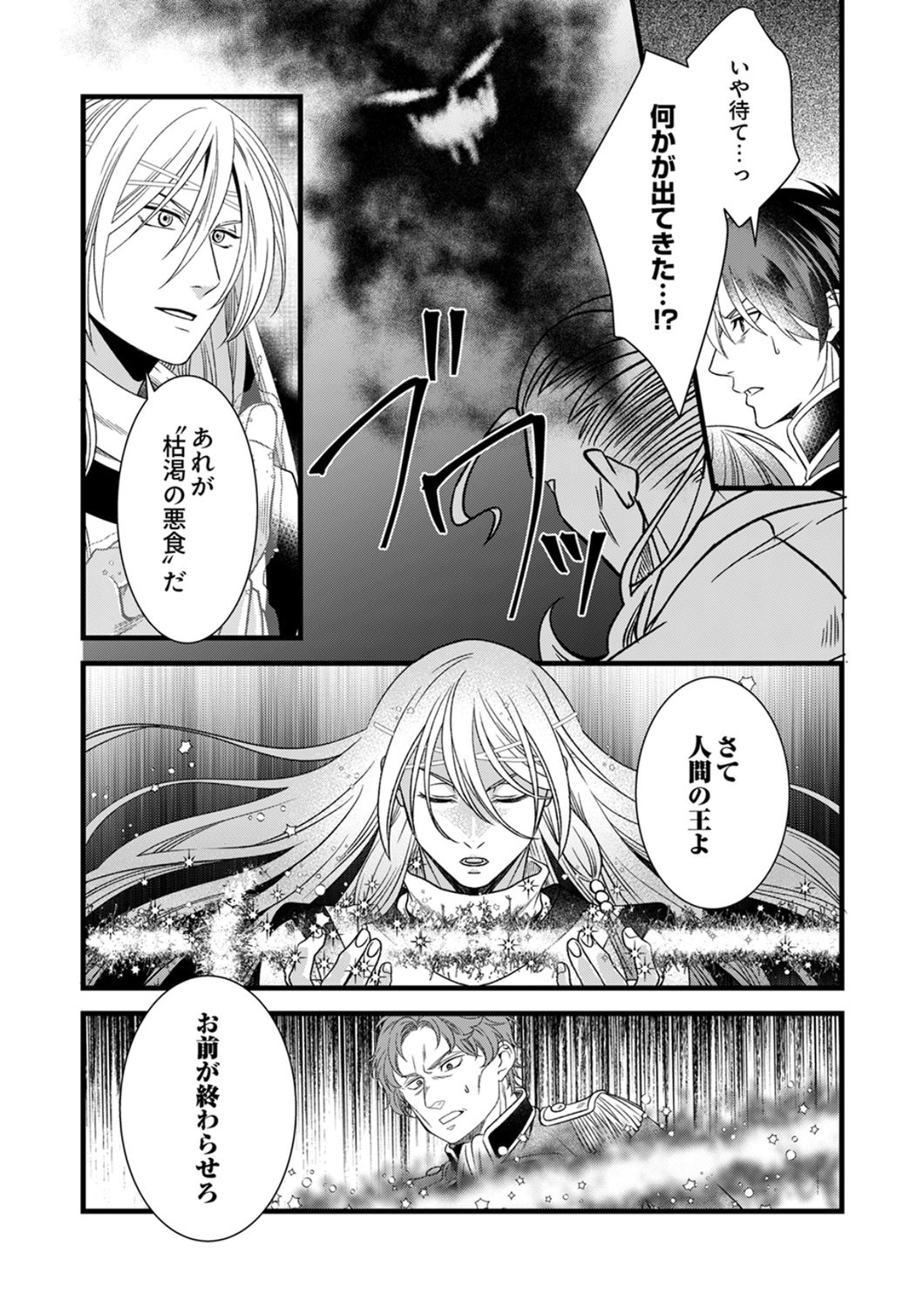 Read TSUIHOUSARETA NO DE, ZENSE NO RECIPE DE PAN SHOKUNIN HAJIMEMASU! Chapter 24 [High Quality / Full] - Page 24 - nicomanga.net