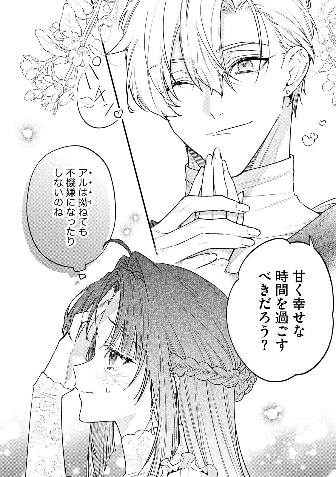 Read SEIJO-SAMA NO GYAKU HAREM KARA ABURETA KISHISAMA NI NETSURETSU NI KYUAI SARETEIRU KEN Chapter 18 [High Quality / Full] - Page 6 - nicomanga.net