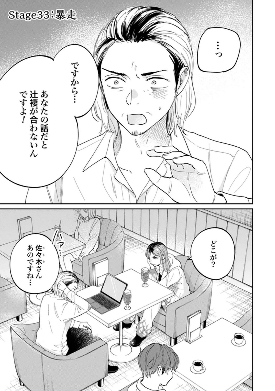 Read KIMI WA BUDOKAN NI TATENAI Chapter 33 [High Quality / Full] - Page 1 - nicomanga.net