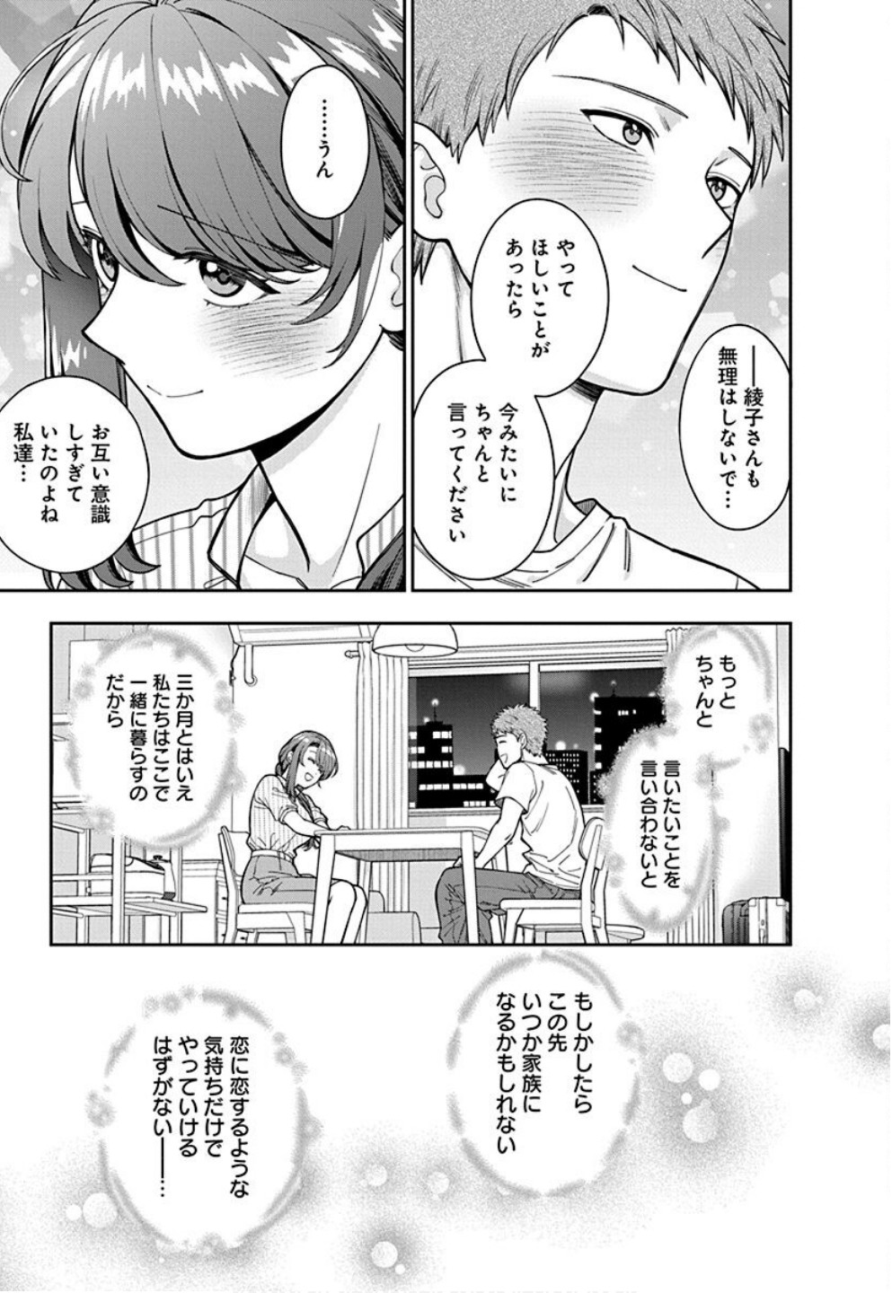 Read MUSUME JANAKUTE, WATASHI GA SUKI NANO!? Chapter 34 [High Quality / Full] - Page 29 - nicomanga.net