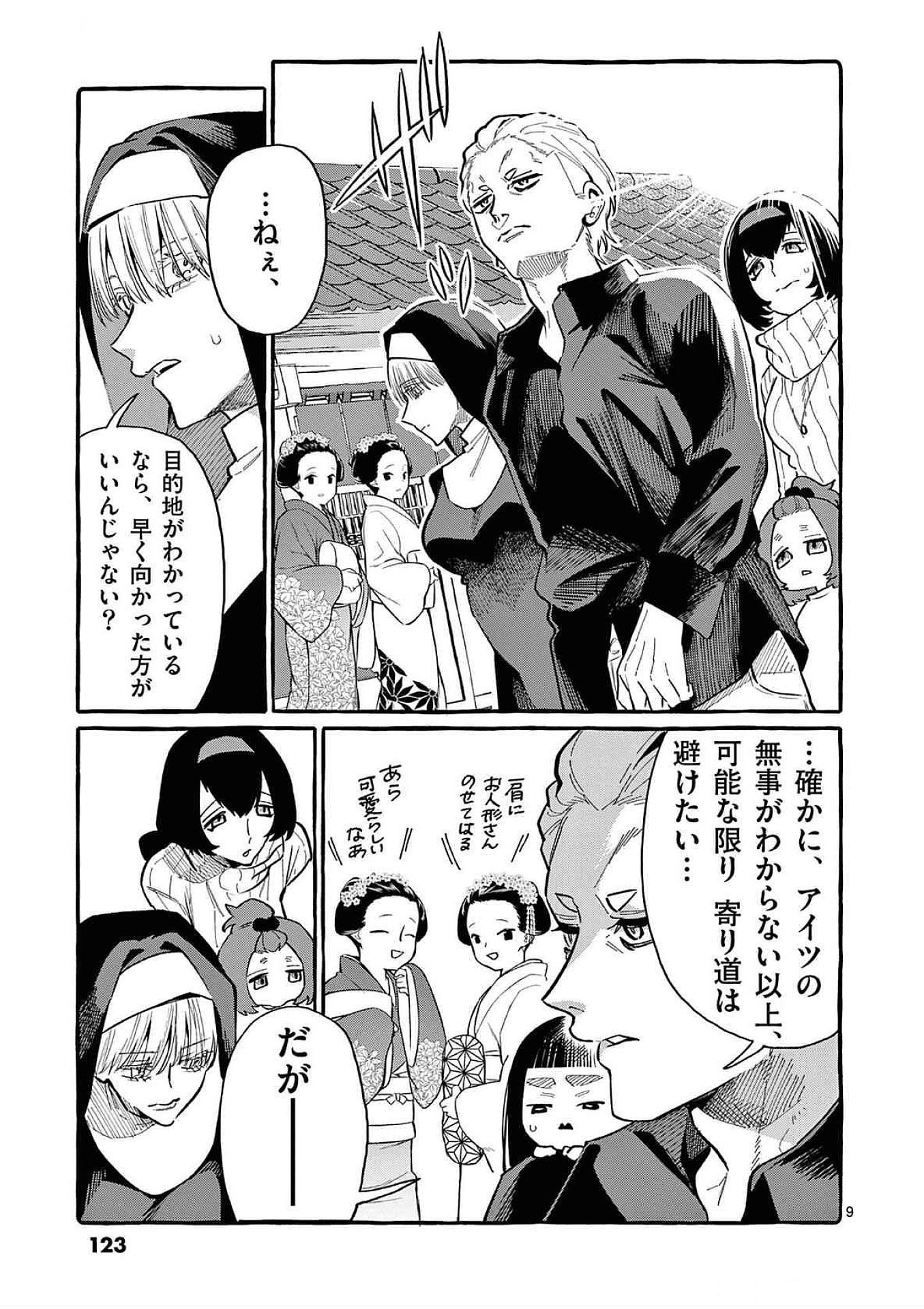 USHIRO NO SHOUMEN KAMUI-SAN Chapter 66 page 9 - nihonkuni.com