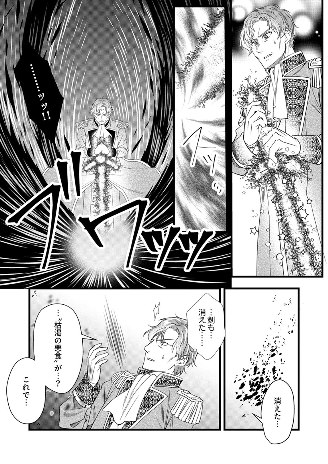 Read TSUIHOUSARETA NO DE, ZENSE NO RECIPE DE PAN SHOKUNIN HAJIMEMASU! Chapter 24 [High Quality / Full] - Page 25 - nicomanga.net