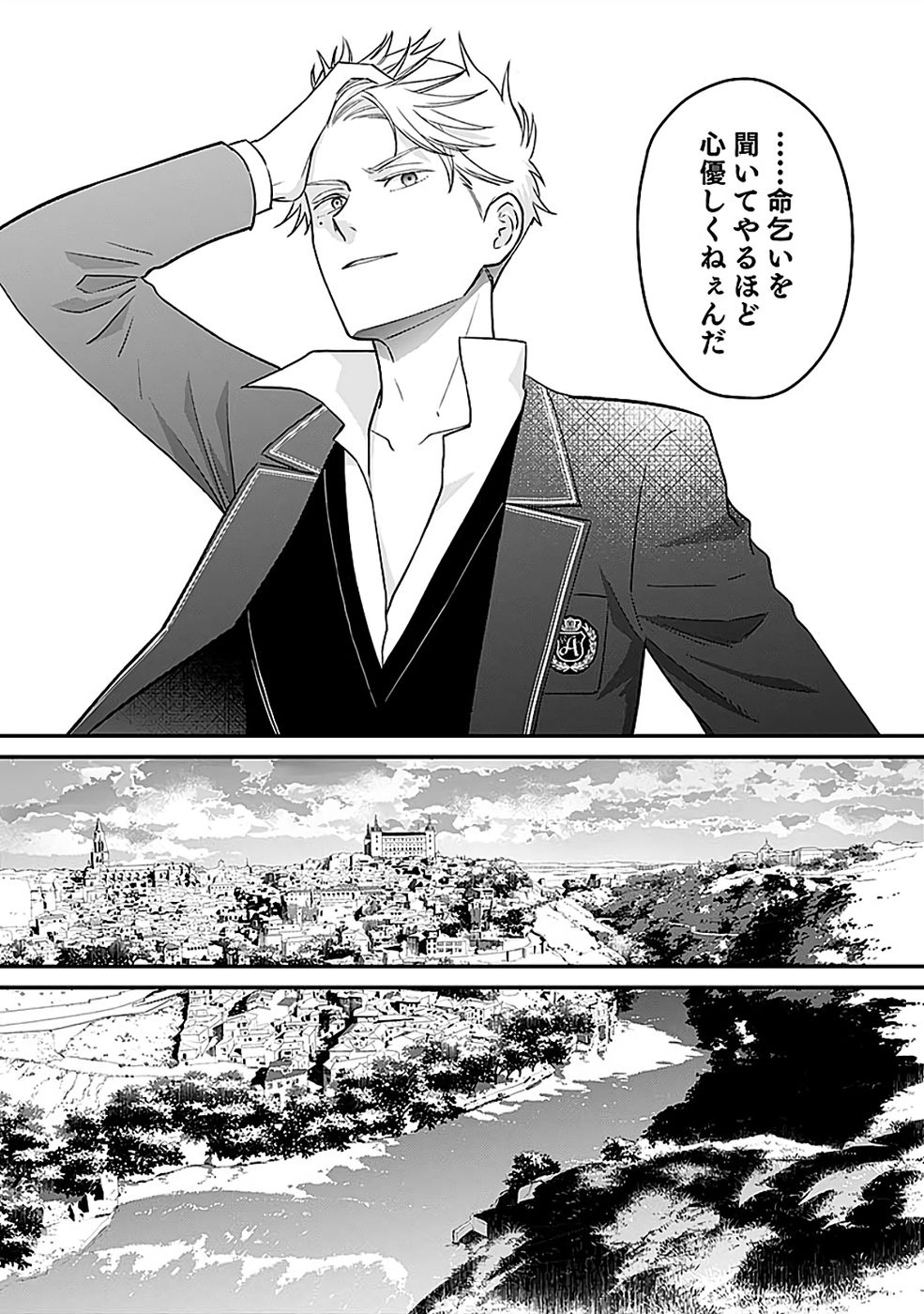 Read KIRAWAREMONO NO AKUYAKU KIZOKU NI TENSEI SHITA ORE, HAMETSU FLAG WO HESHORINAGARA SAIKYOU NI NATTEMIRU KOTO NI SHIMASHITA Chapter 14 [High Quality / Full] - Page 23 - nicomanga.net