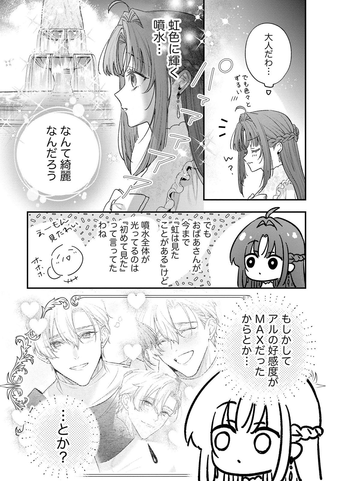 Read SEIJO-SAMA NO GYAKU HAREM KARA ABURETA KISHISAMA NI NETSURETSU NI KYUAI SARETEIRU KEN Chapter 18 [High Quality / Full] - Page 7 - nicomanga.net