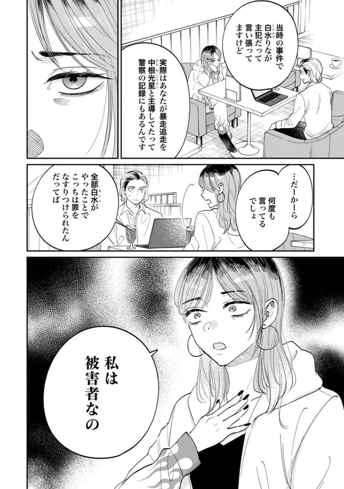 Read KIMI WA BUDOKAN NI TATENAI Chapter 33 [High Quality / Full] - Page 2 - nicomanga.net