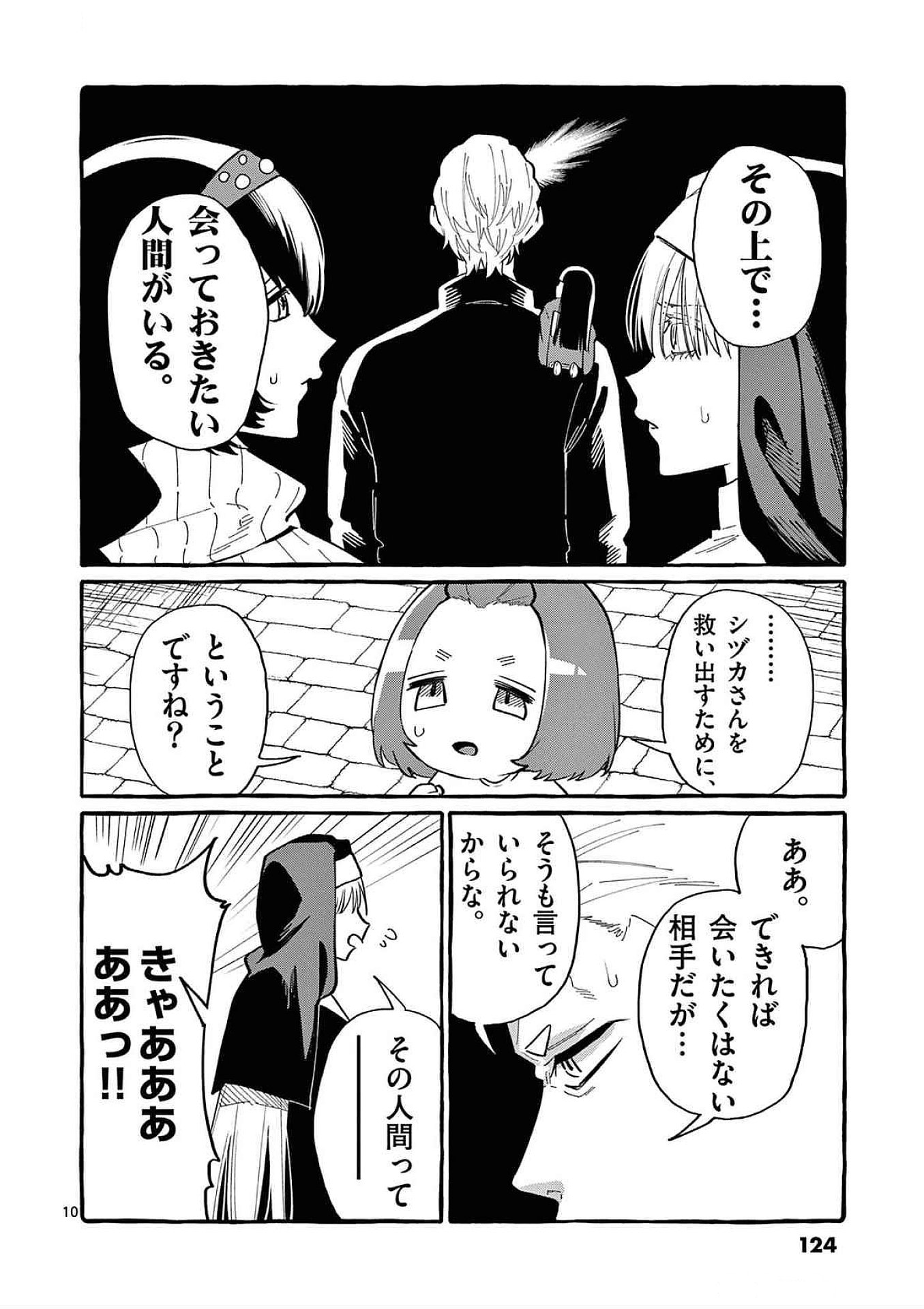 USHIRO NO SHOUMEN KAMUI-SAN Chapter 66 page 10 - nihonkuni.com