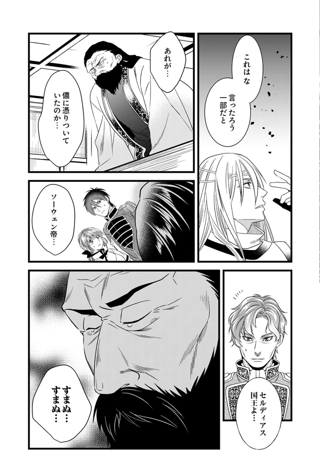 Read TSUIHOUSARETA NO DE, ZENSE NO RECIPE DE PAN SHOKUNIN HAJIMEMASU! Chapter 24 [High Quality / Full] - Page 26 - nicomanga.net