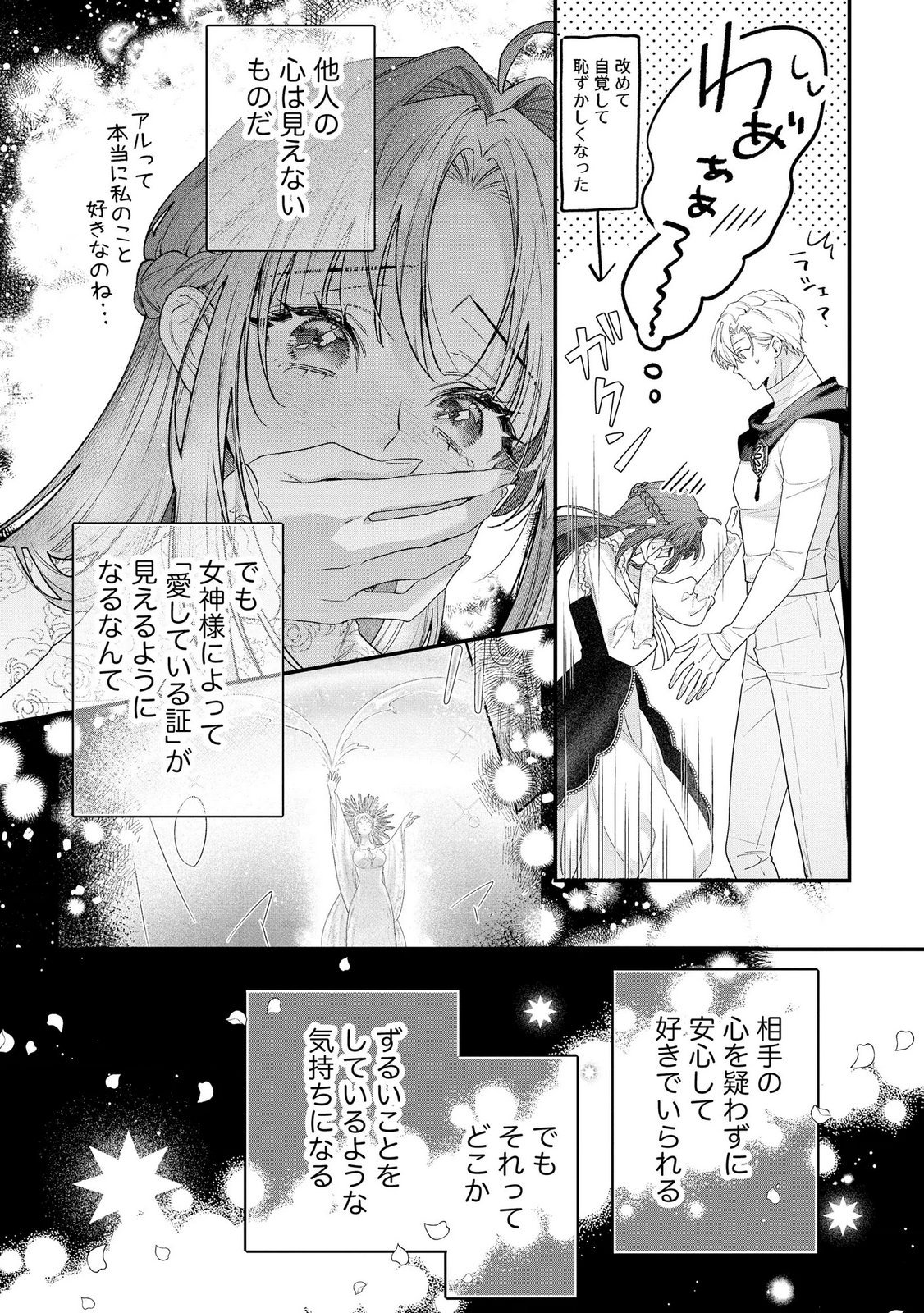Read SEIJO-SAMA NO GYAKU HAREM KARA ABURETA KISHISAMA NI NETSURETSU NI KYUAI SARETEIRU KEN Chapter 18 [High Quality / Full] - Page 8 - nicomanga.net